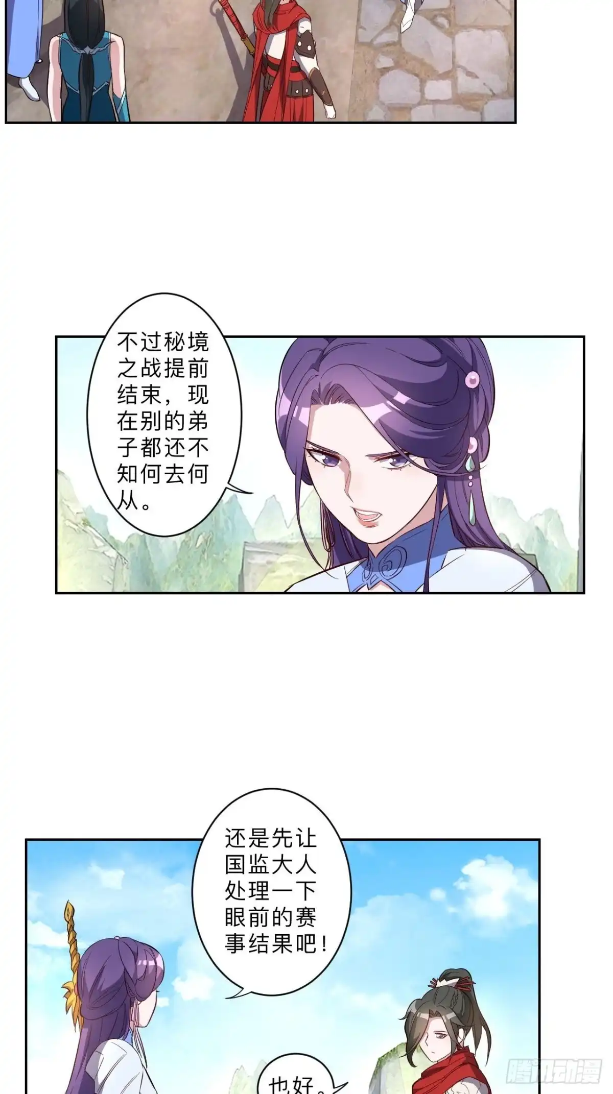 邪医狂妻 第230话 第8页