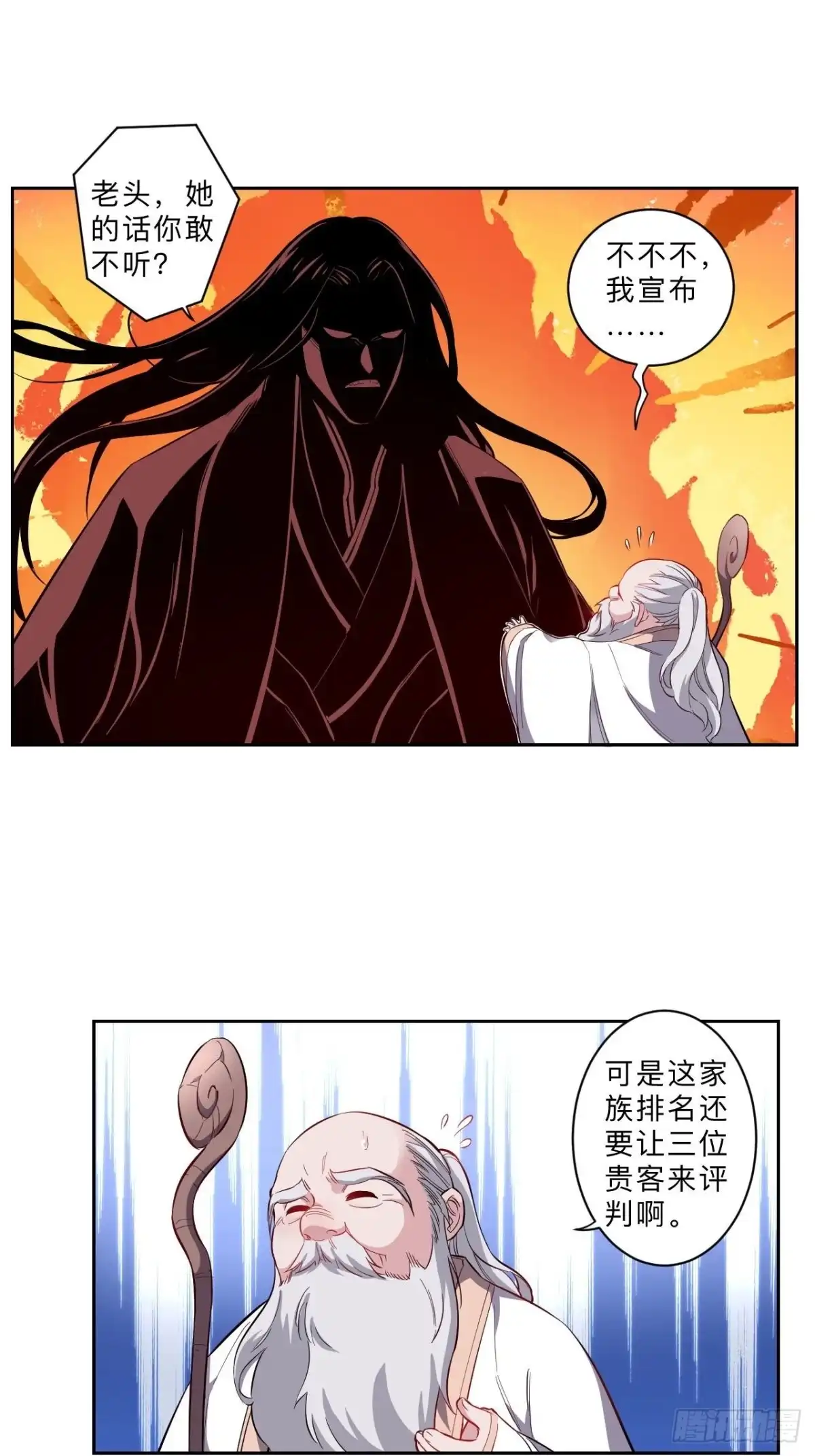 邪医狂妻 第230话 第11页