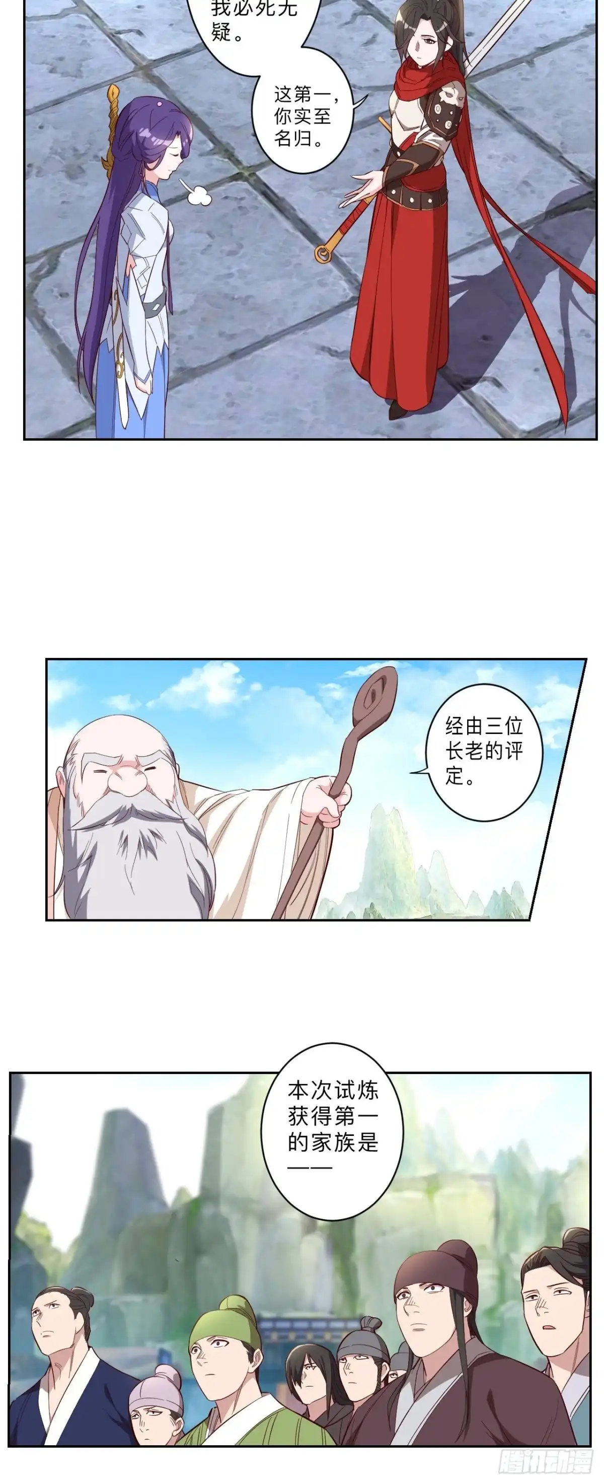 邪医狂妻 第231话 第14页