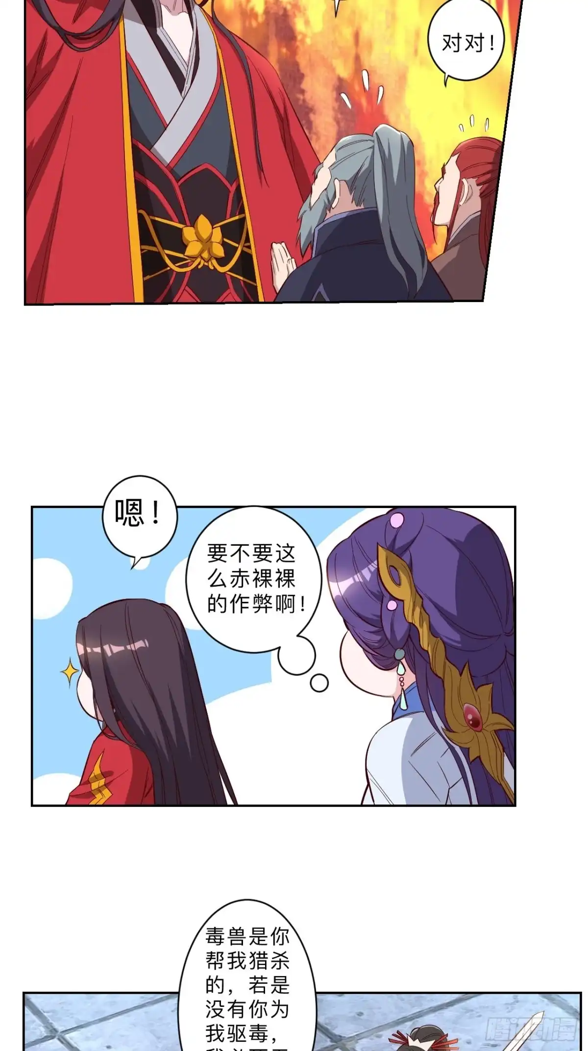 邪医狂妻 第231话 第13页