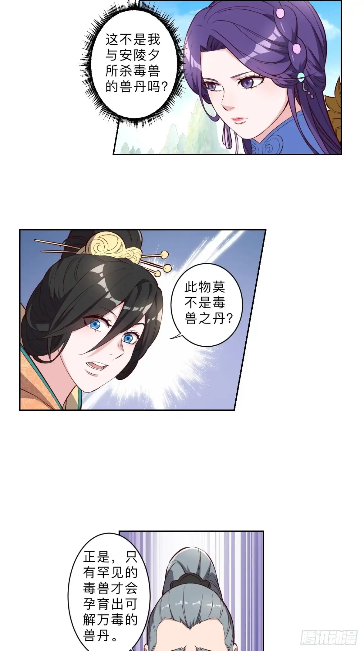 邪医狂妻 第231话 第9页