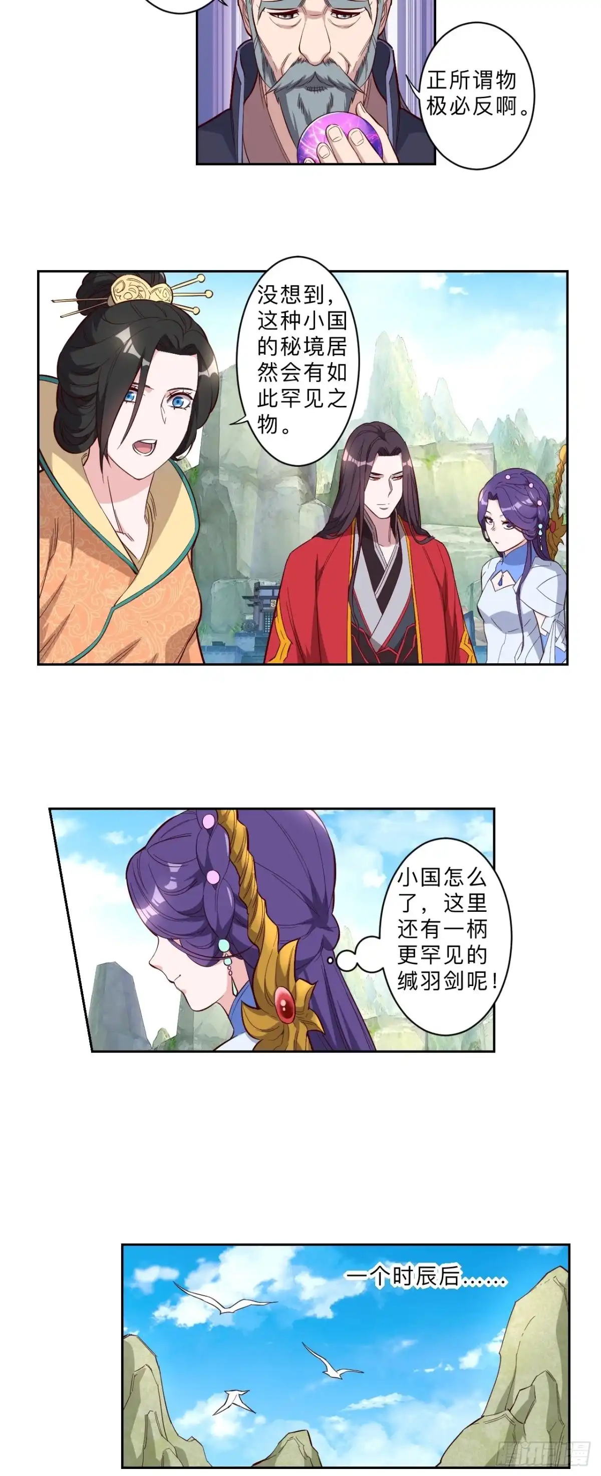 邪医狂妻 第231话 第10页
