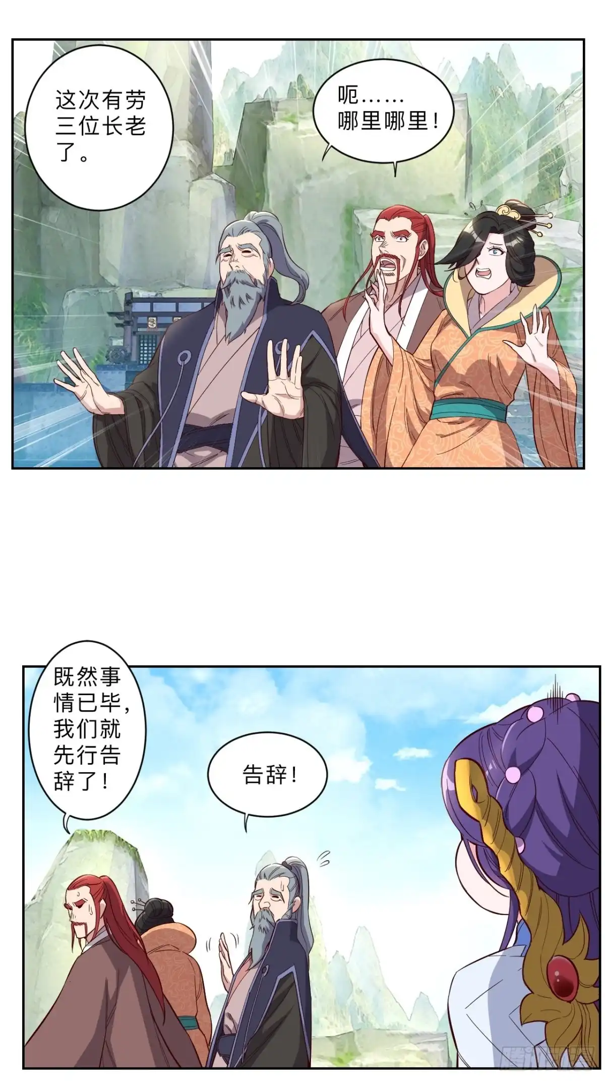 邪医狂妻 第231话 第16页