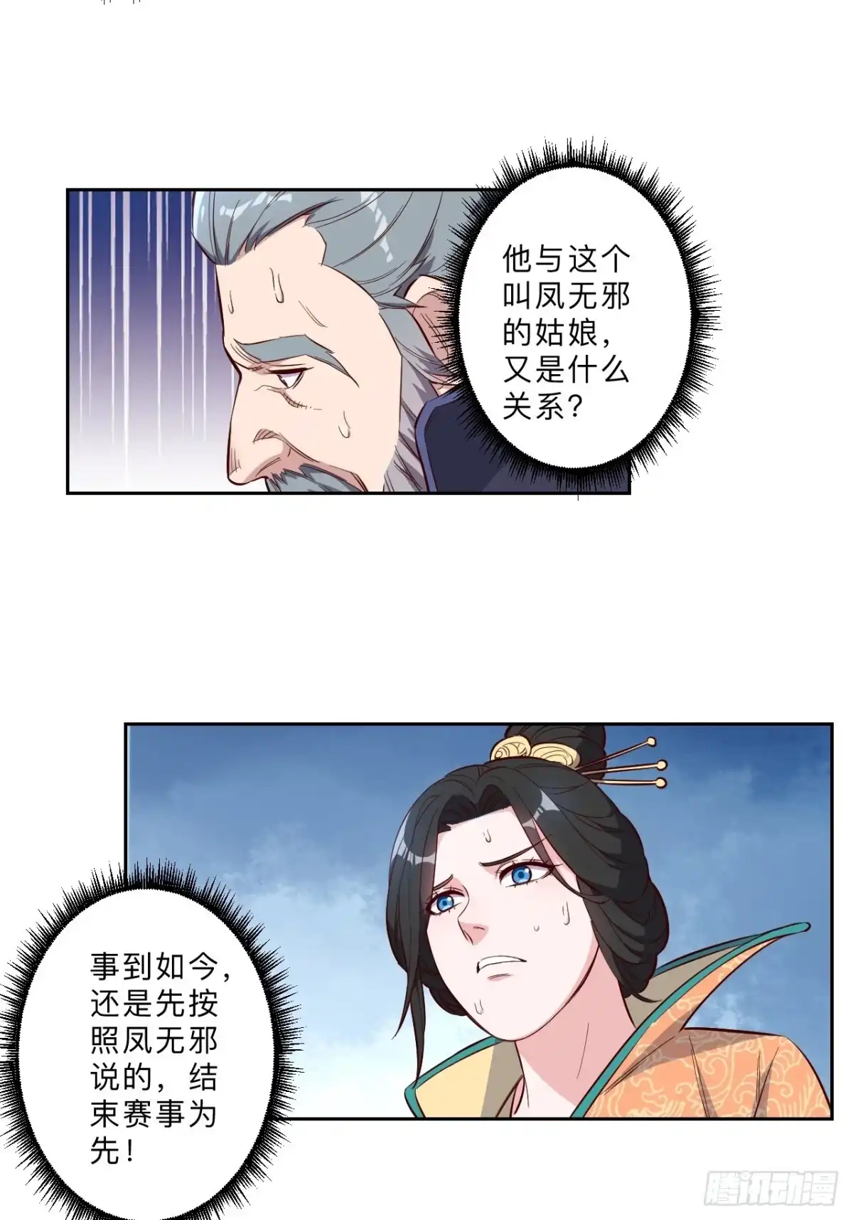 邪医狂妻 第231话 第4页