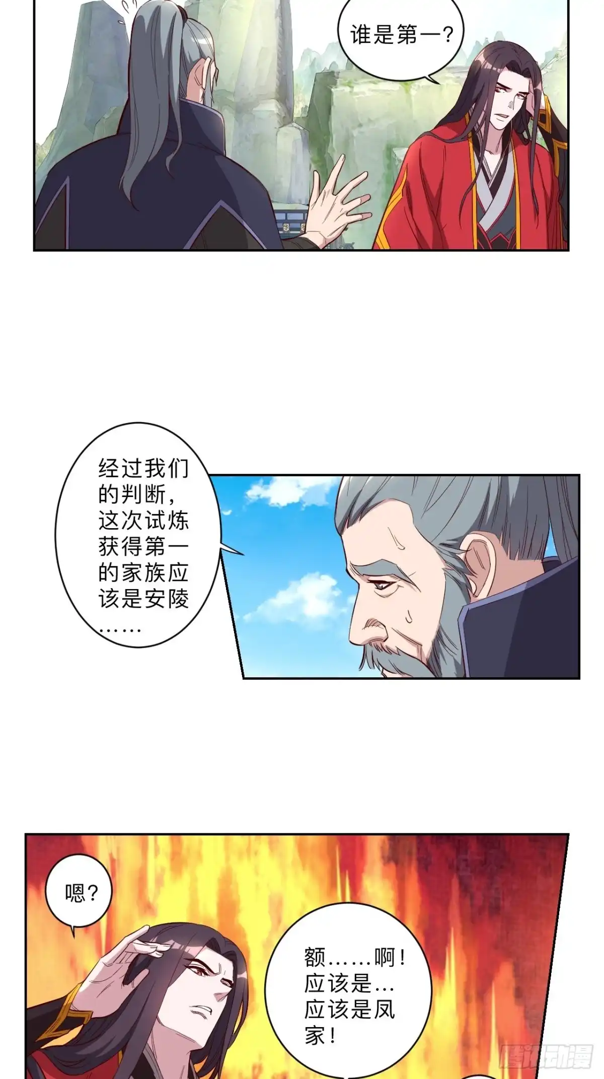 邪医狂妻 第231话 第12页