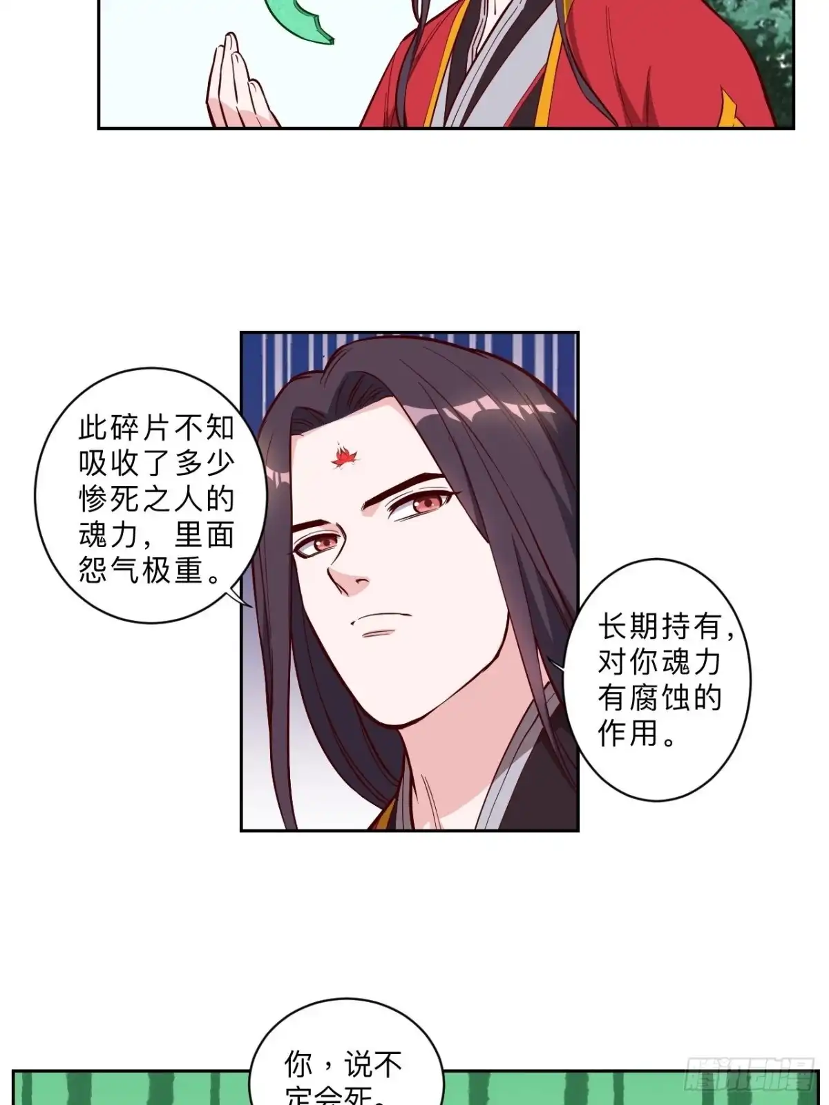 邪医狂妻 第233话 第4页