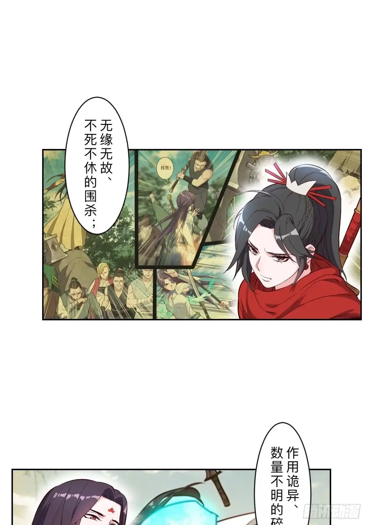 邪医狂妻 第233话 第20页