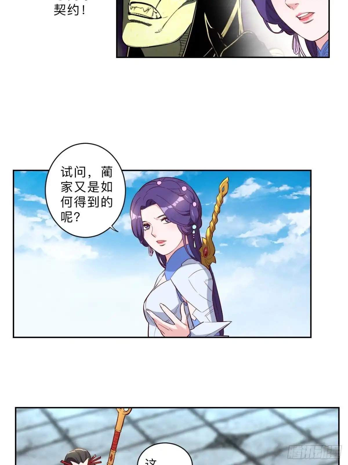 邪医狂妻 第233话 第16页