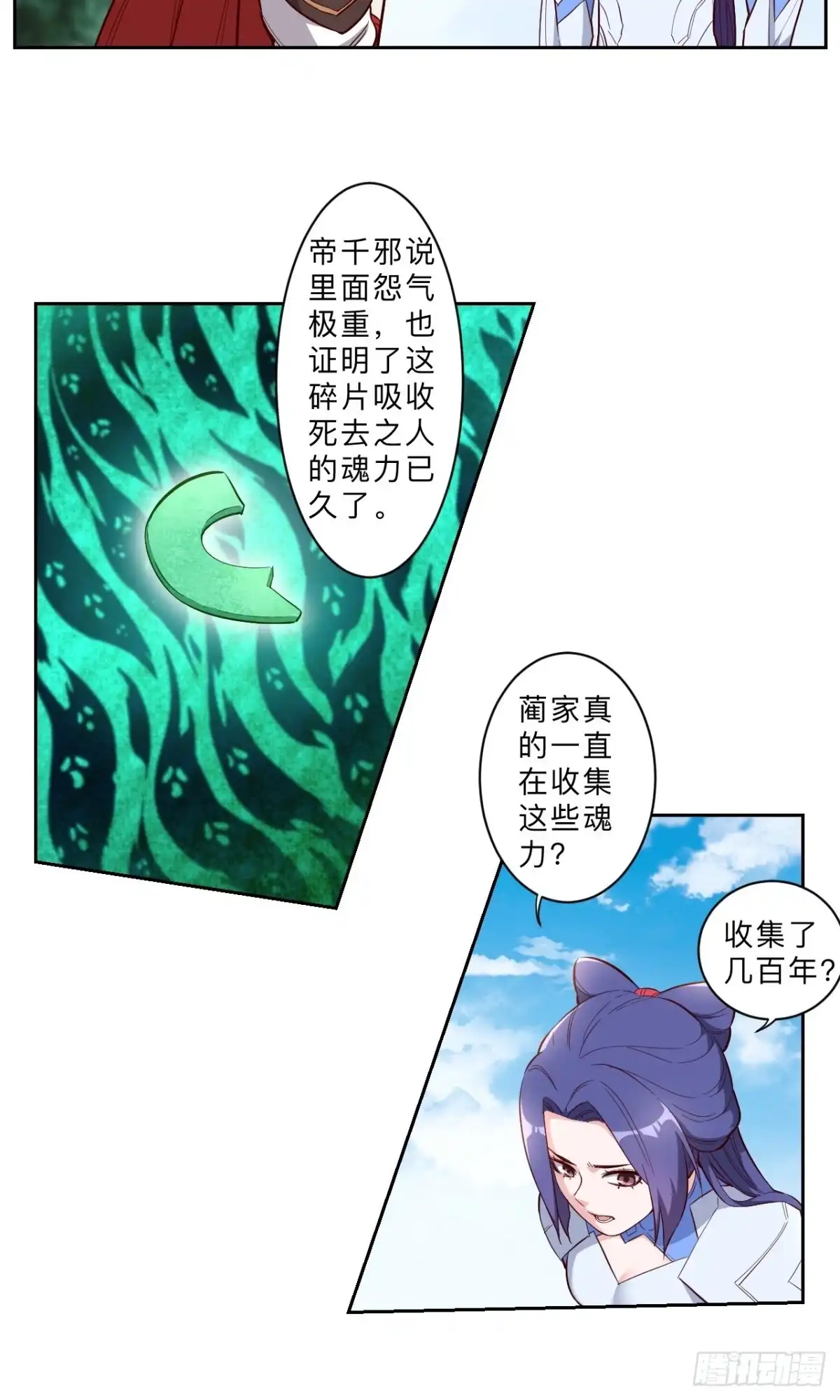 邪医狂妻 第233话 第7页