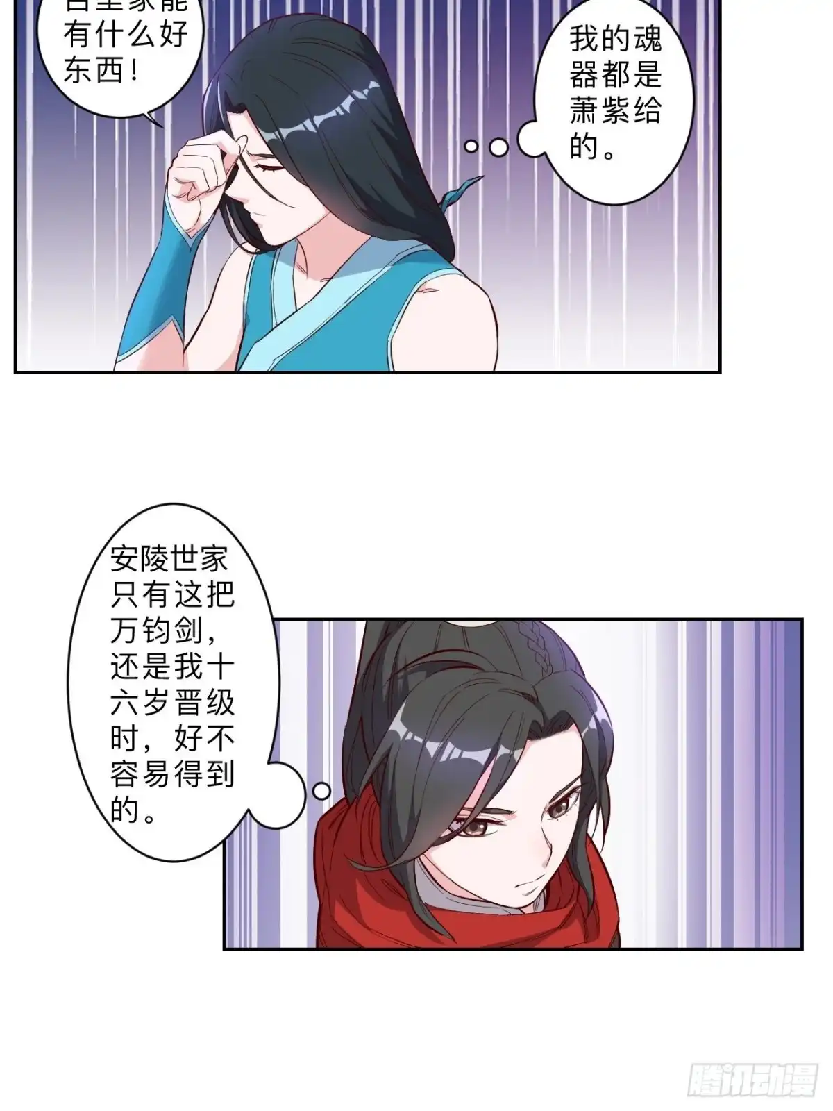 邪医狂妻 第233话 第11页