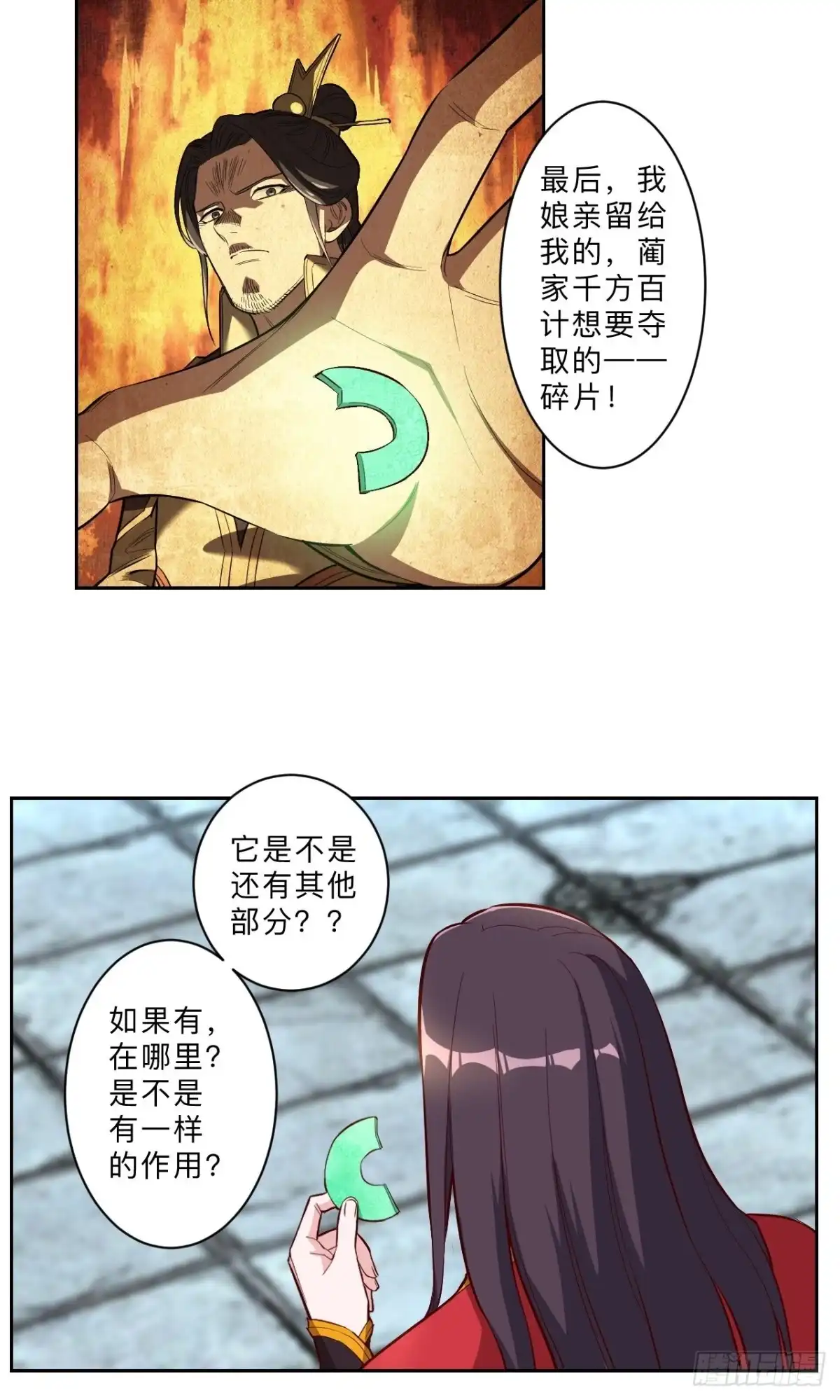 邪医狂妻 第233话 第19页