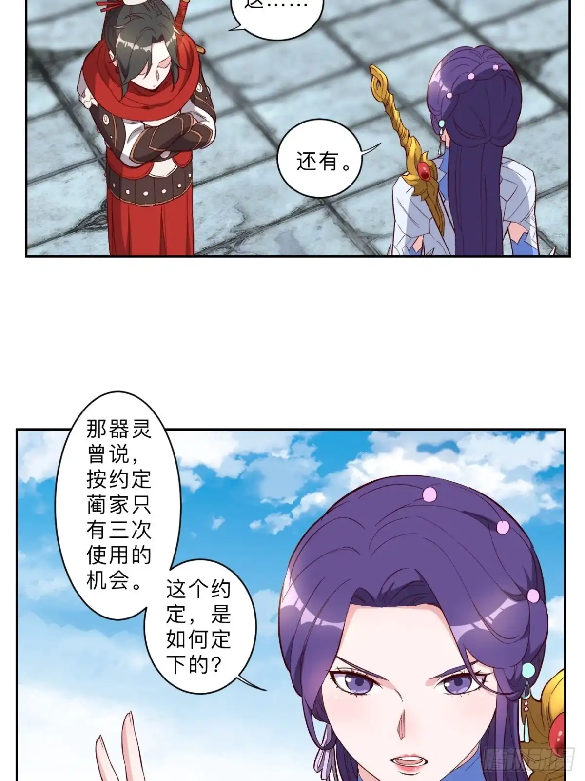 邪医狂妻 第233话 第17页