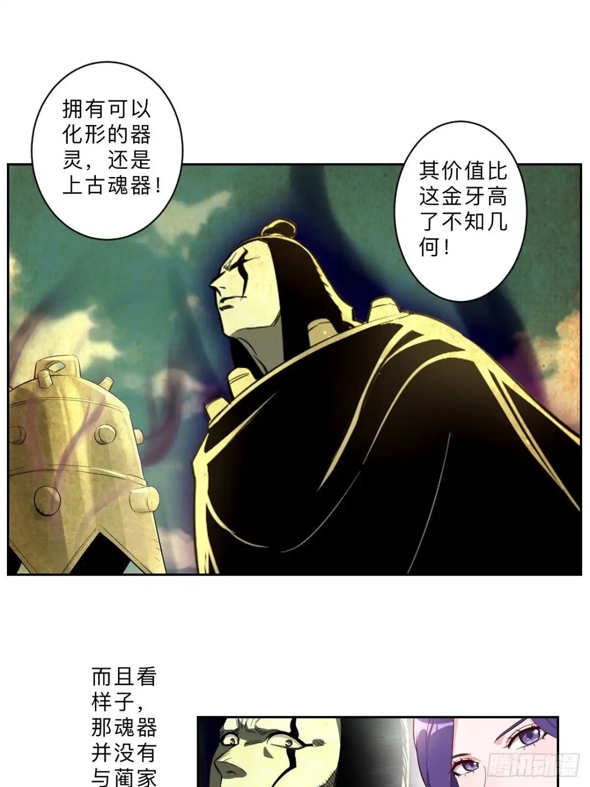 邪医狂妻 第233话 第15页