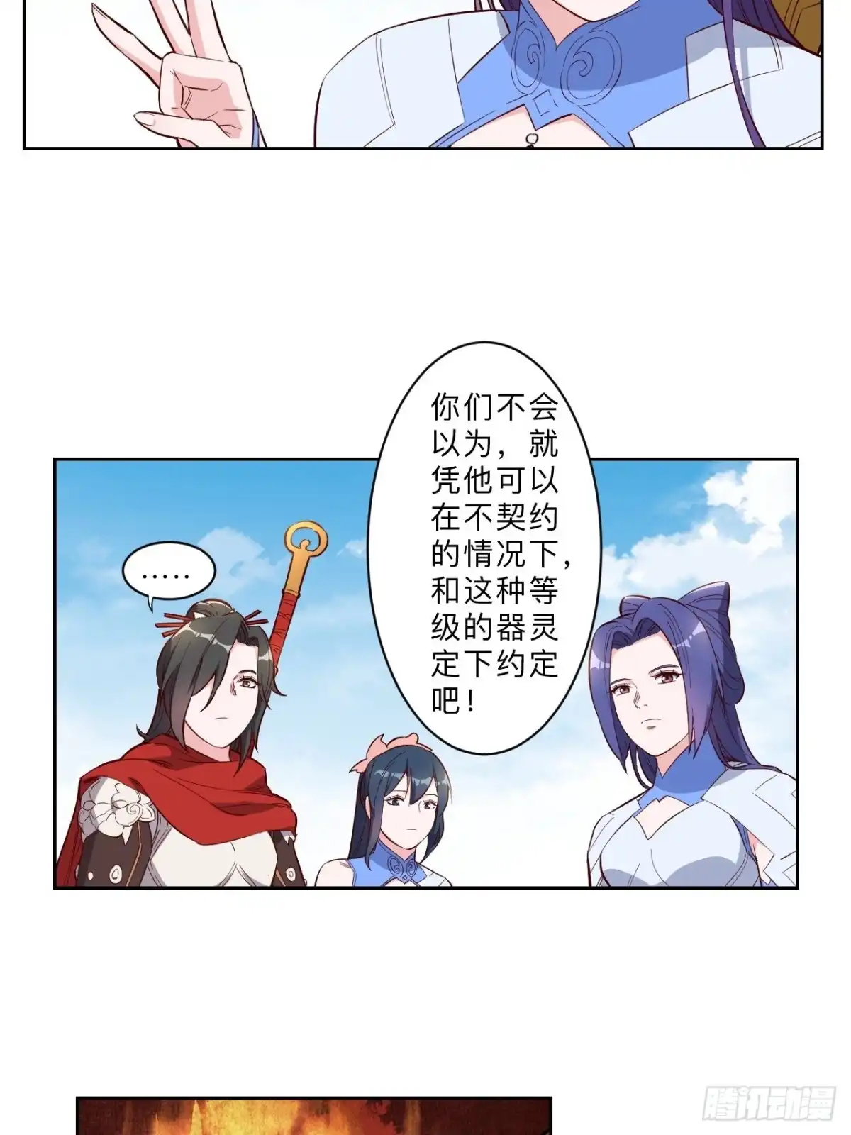 邪医狂妻 第233话 第18页