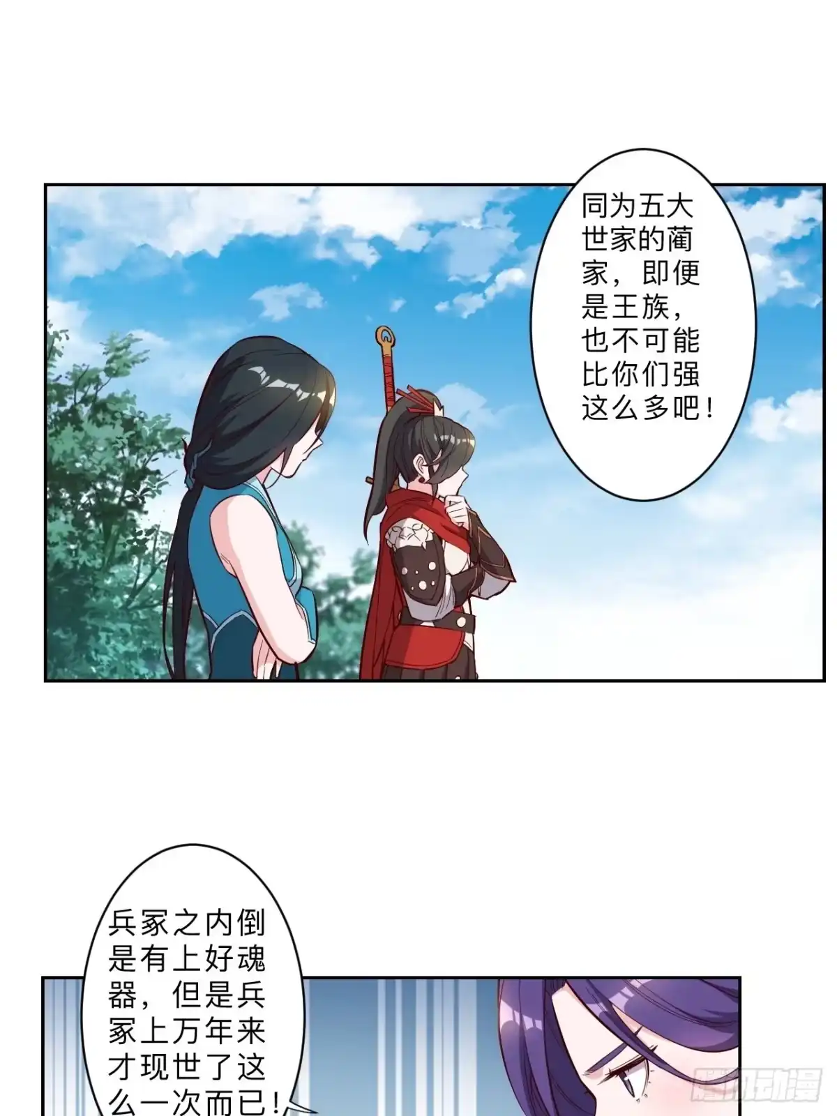 邪医狂妻 第233话 第12页