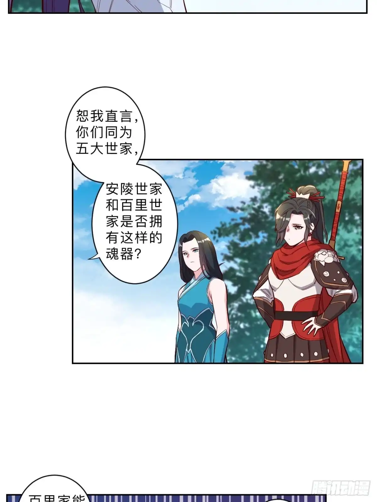 邪医狂妻 第233话 第10页