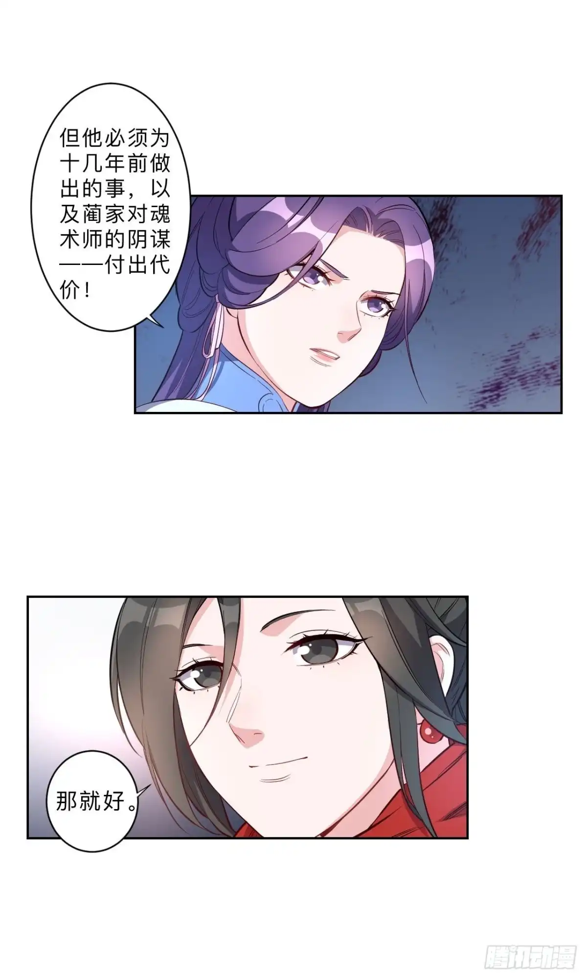 邪医狂妻 第234话 第13页