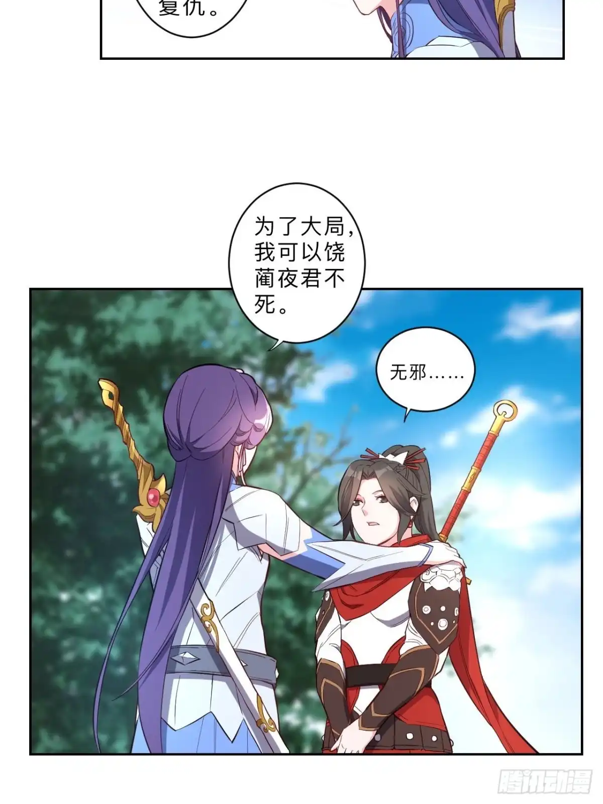 邪医狂妻 第234话 第12页