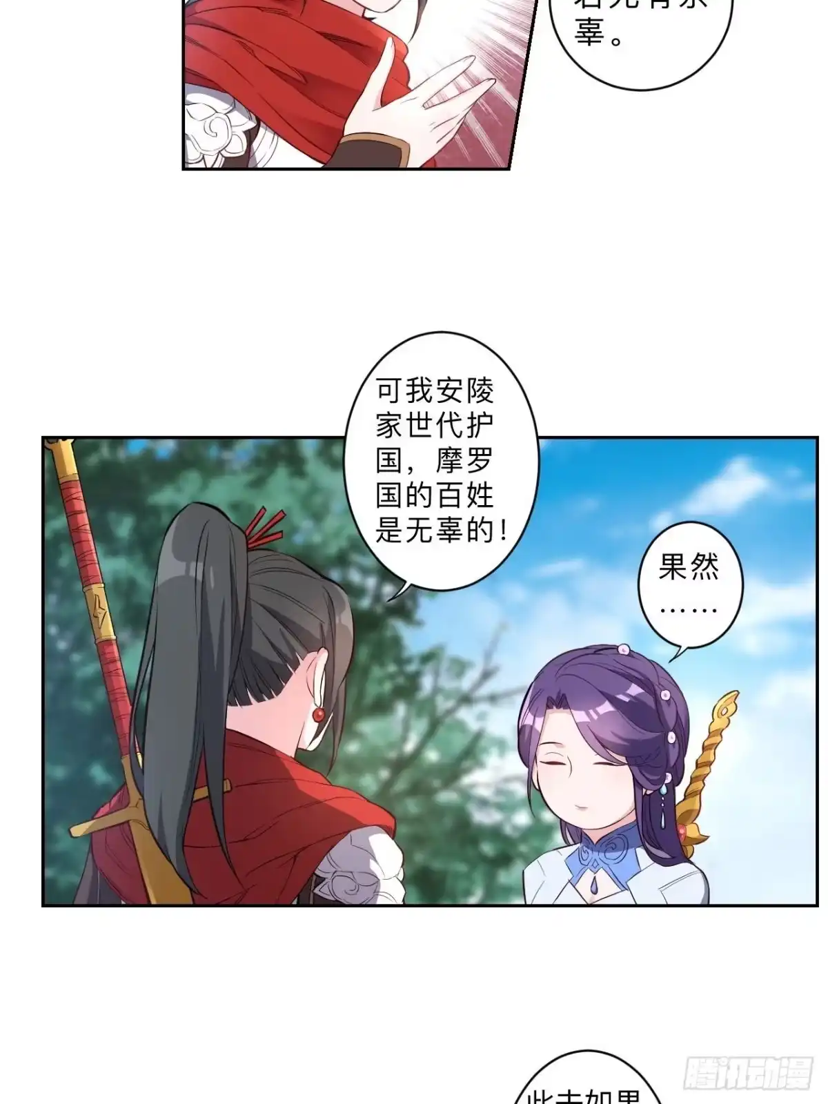 邪医狂妻 第234话 第10页