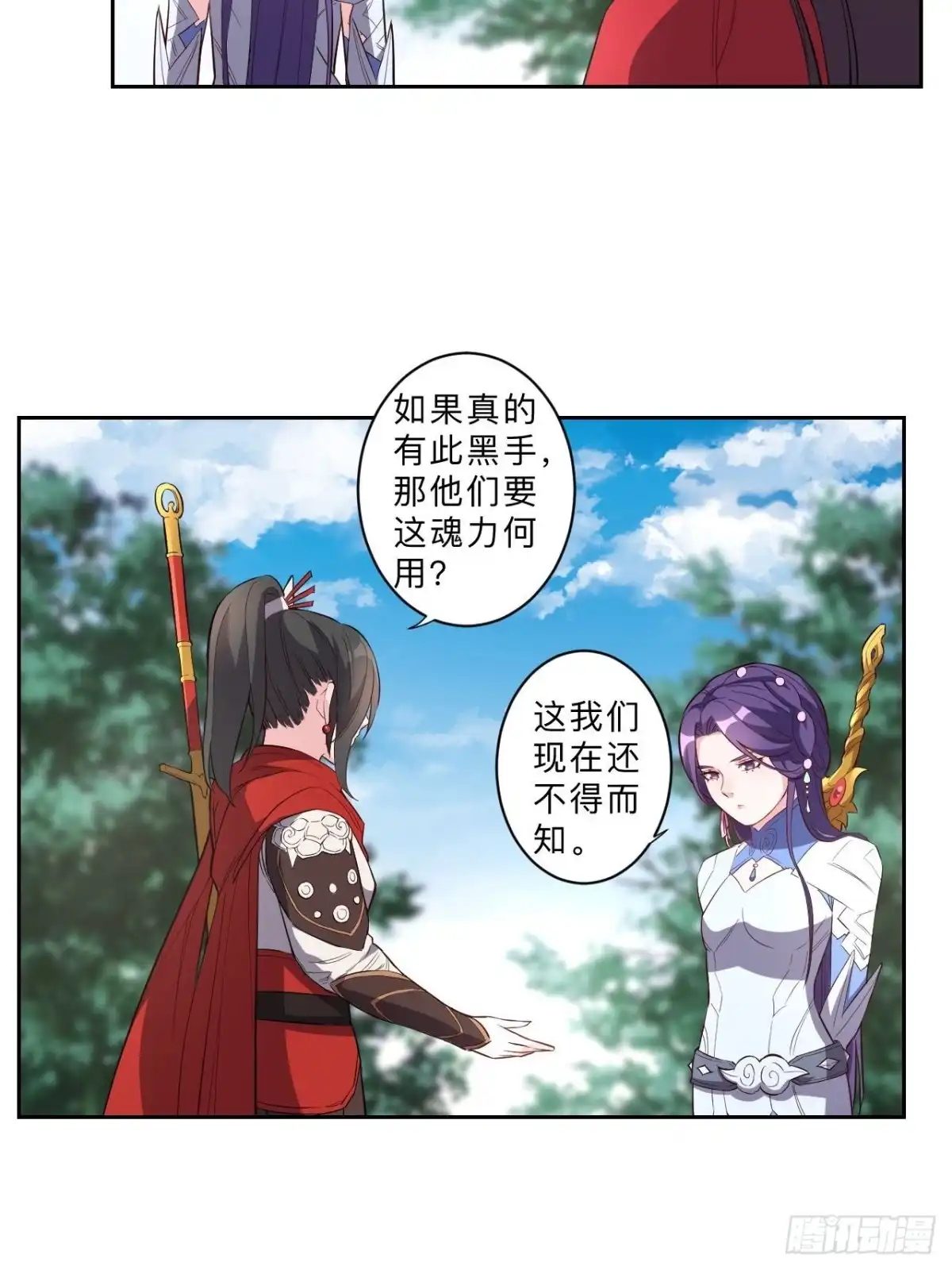 邪医狂妻 第234话 第4页