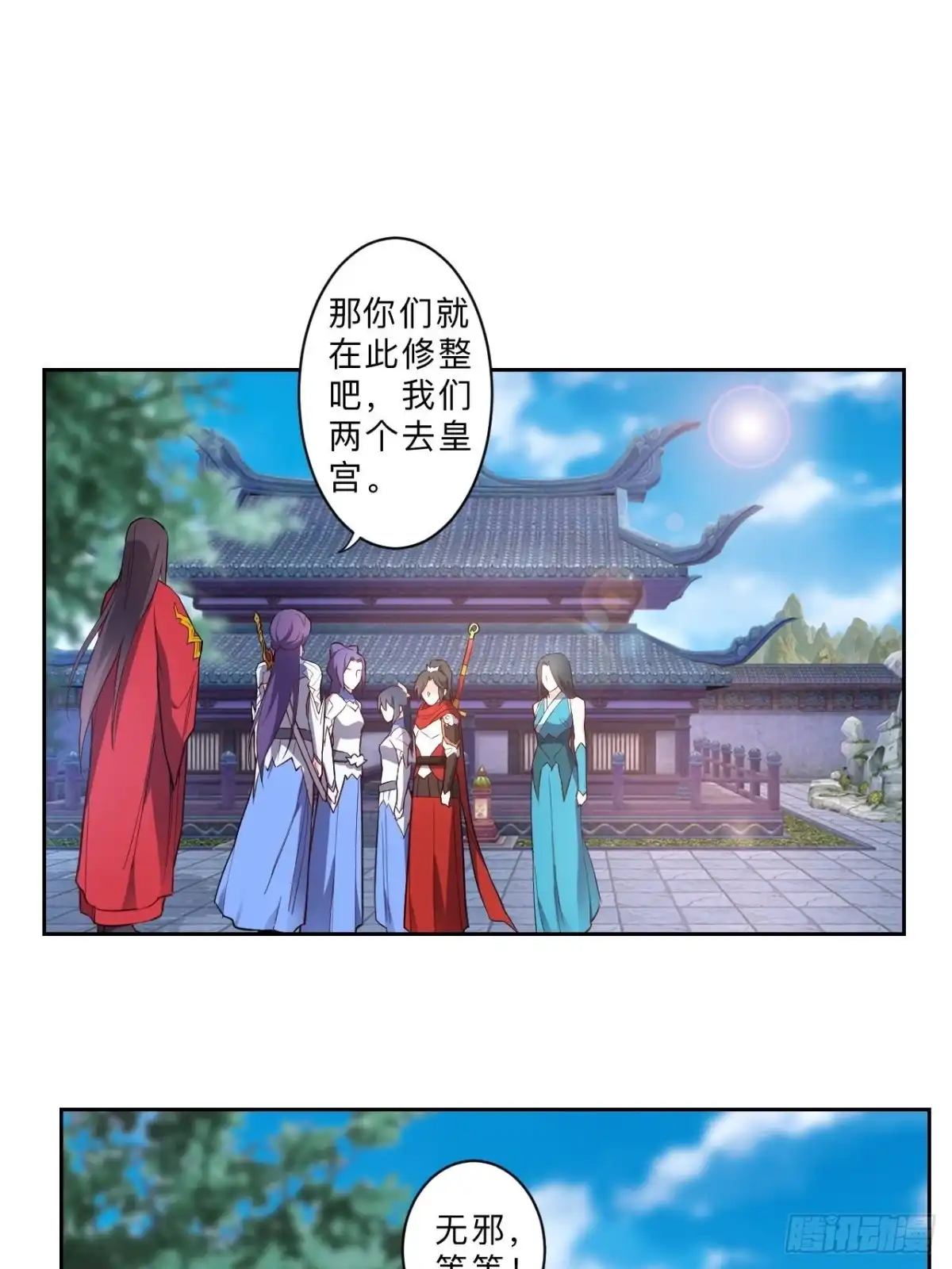 邪医狂妻 第234话 第8页