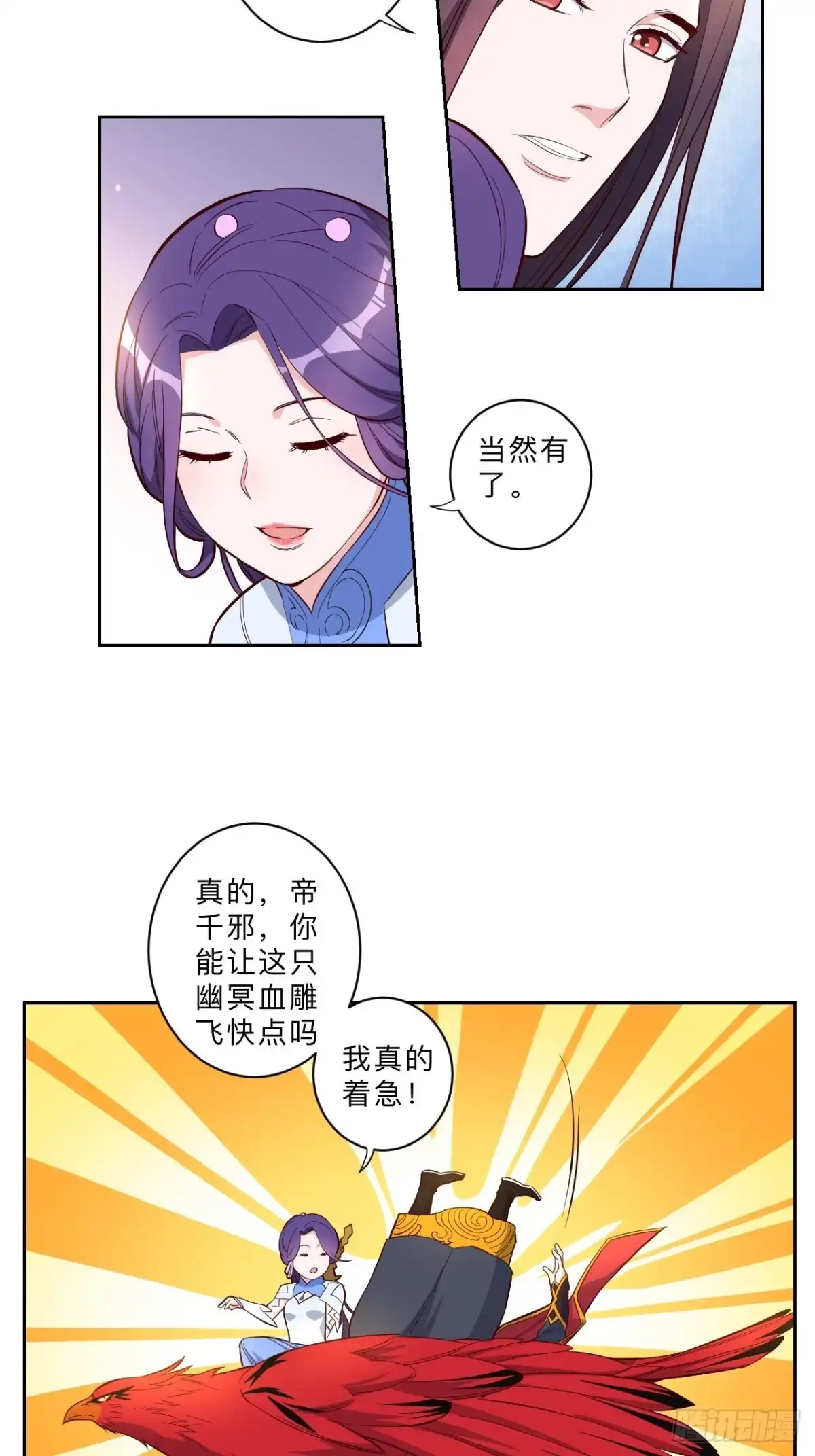 邪医狂妻 第235话 第11页