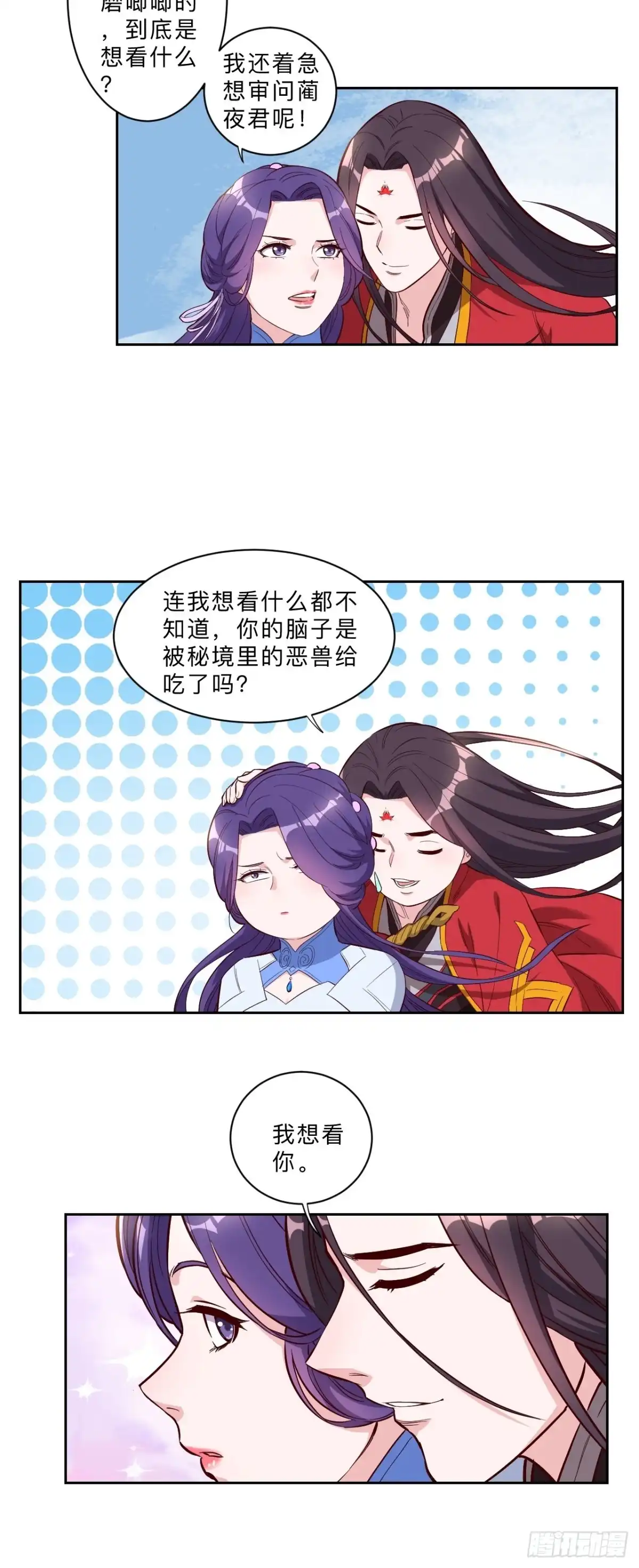 邪医狂妻 第235话 第9页