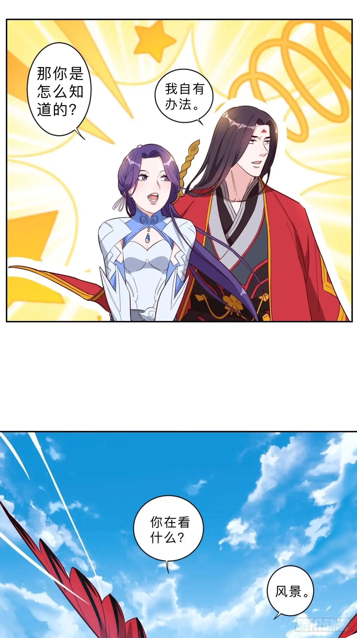 邪医狂妻 第235话 第16页