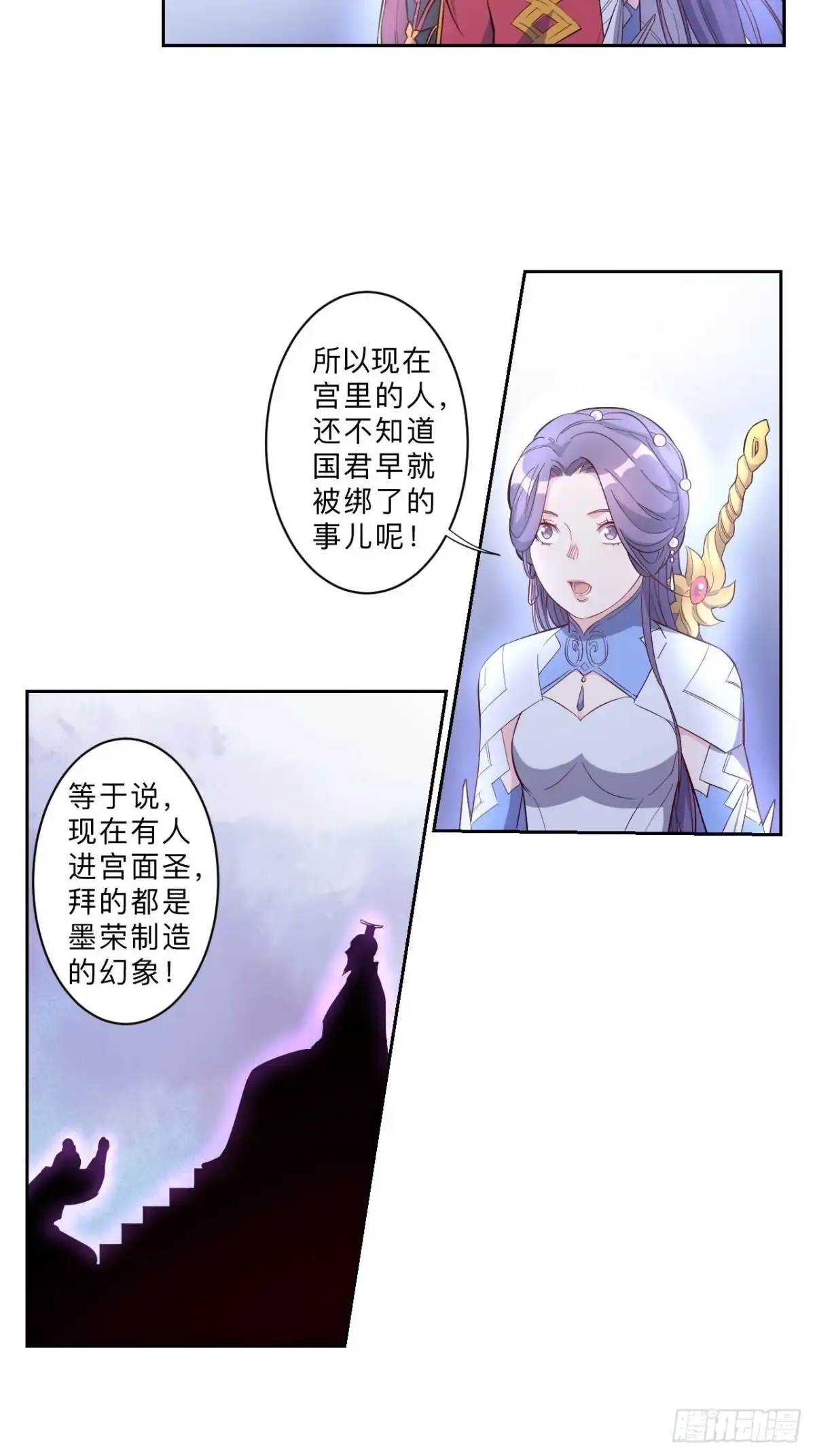 邪医狂妻 第236话 第7页