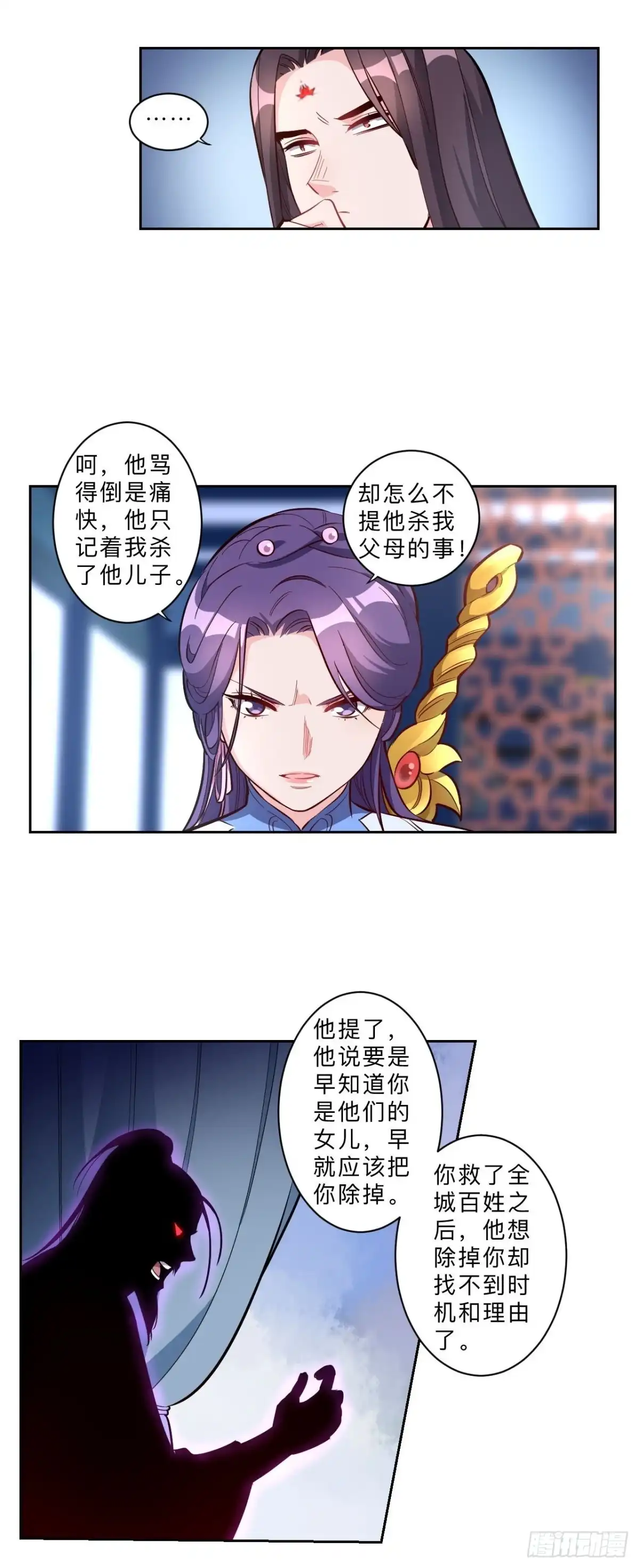 邪医狂妻 第236话 第13页