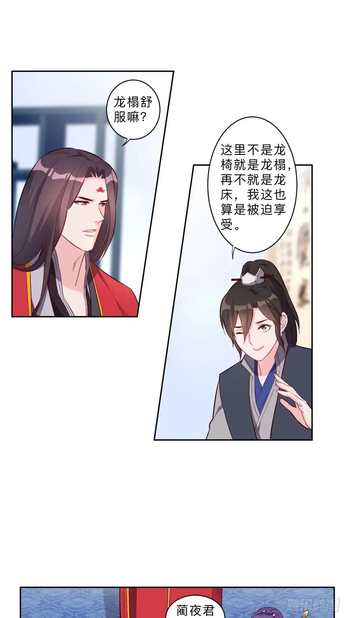 邪医狂妻 第236话 第10页