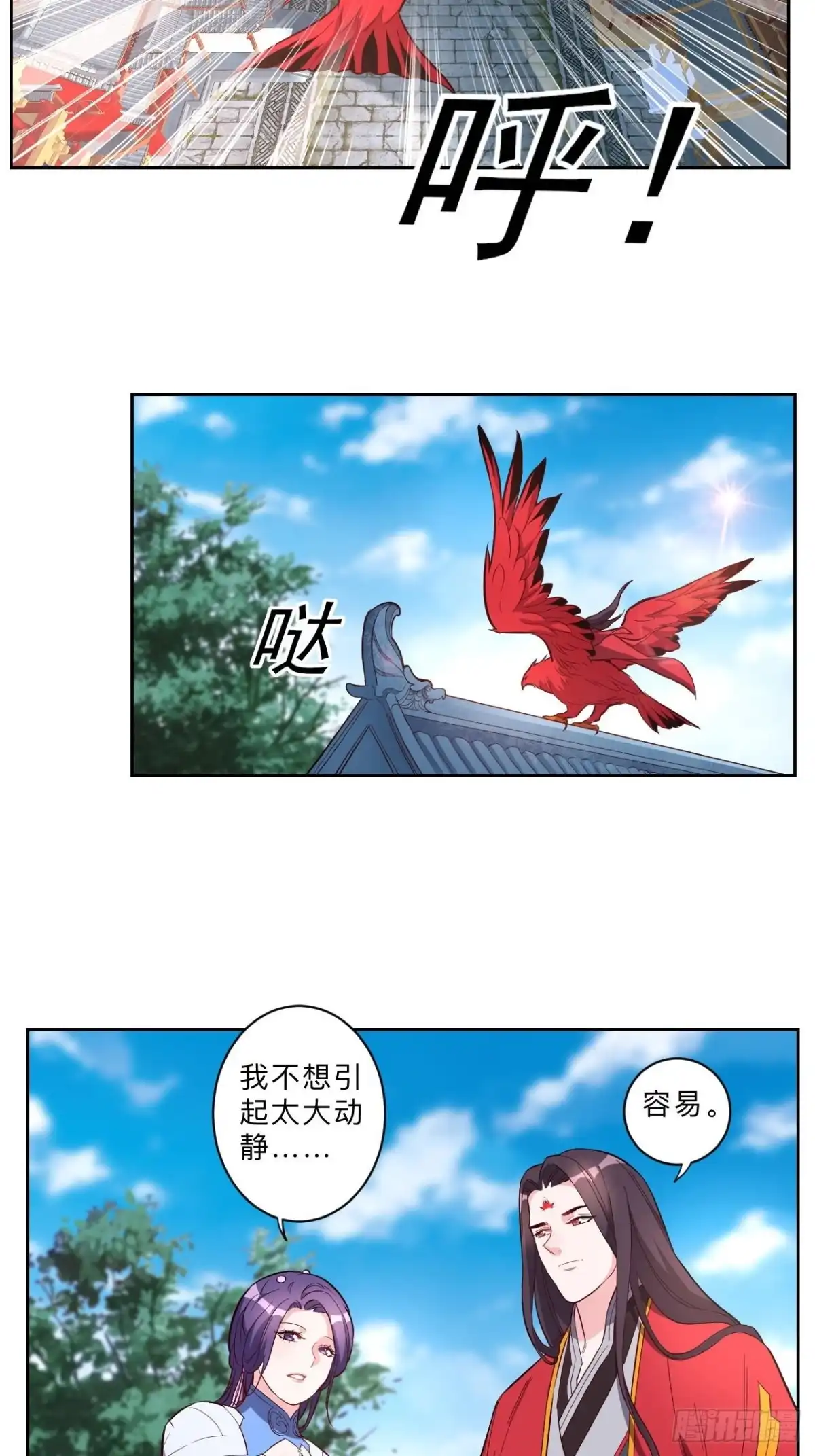 邪医狂妻 第236话 第3页