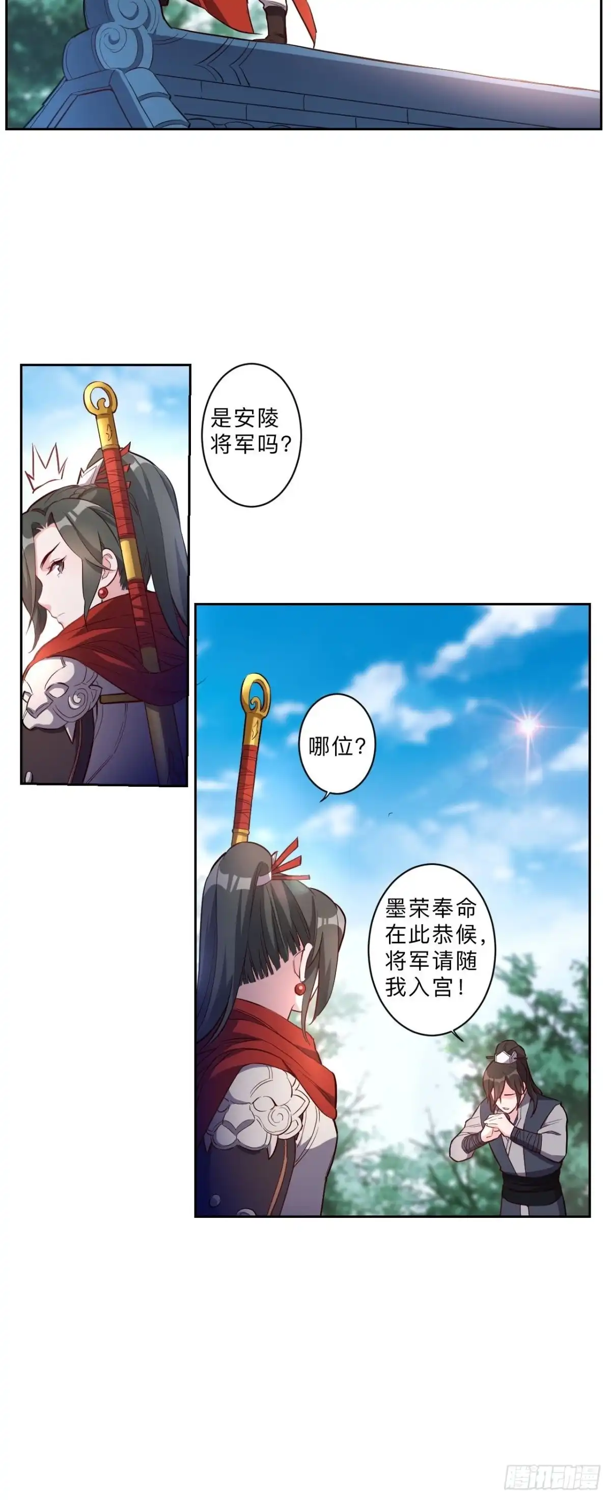 邪医狂妻 第236话 第17页