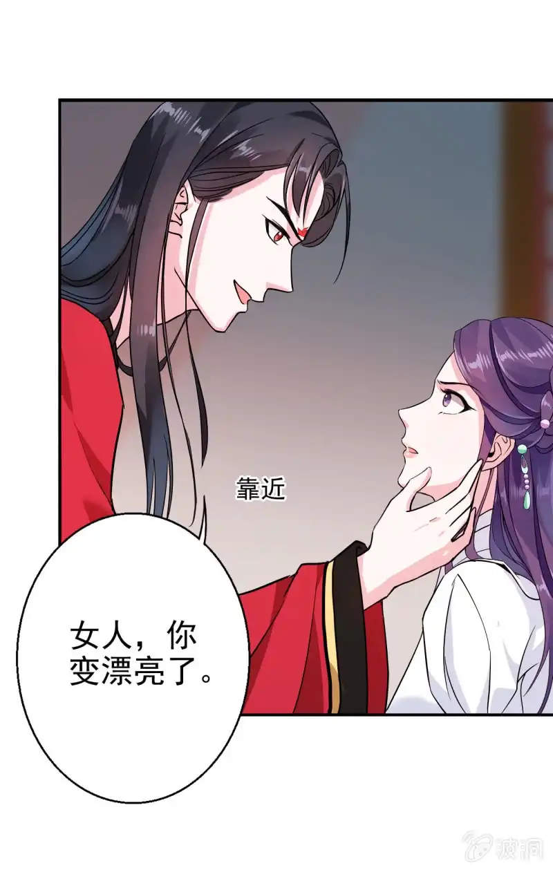 邪医狂妻 第23话 第21页