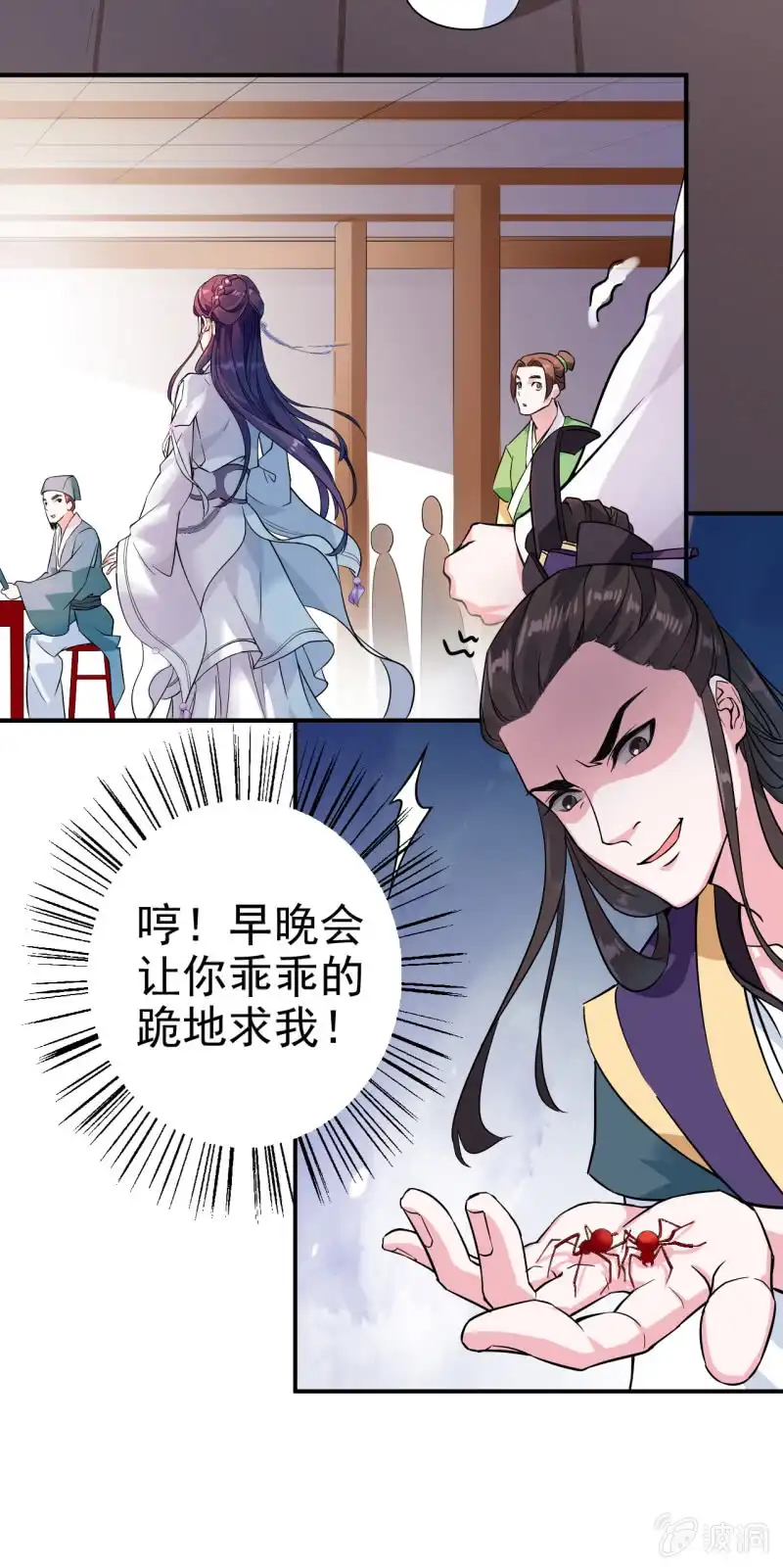邪医狂妻 第23话 第5页
