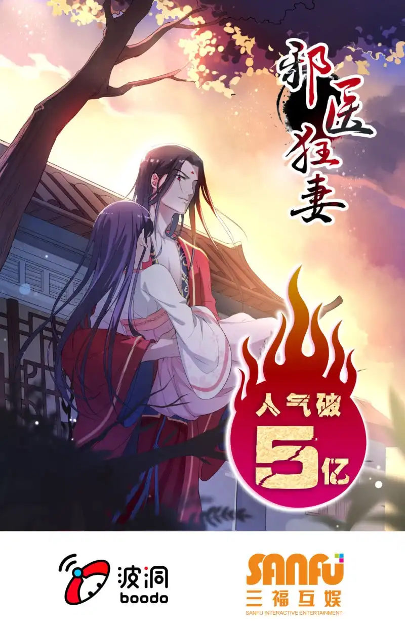 邪医狂妻 第23话 第34页