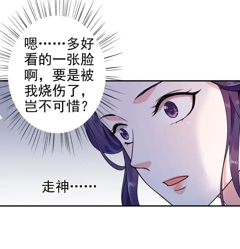 邪医狂妻 第23话 第18页