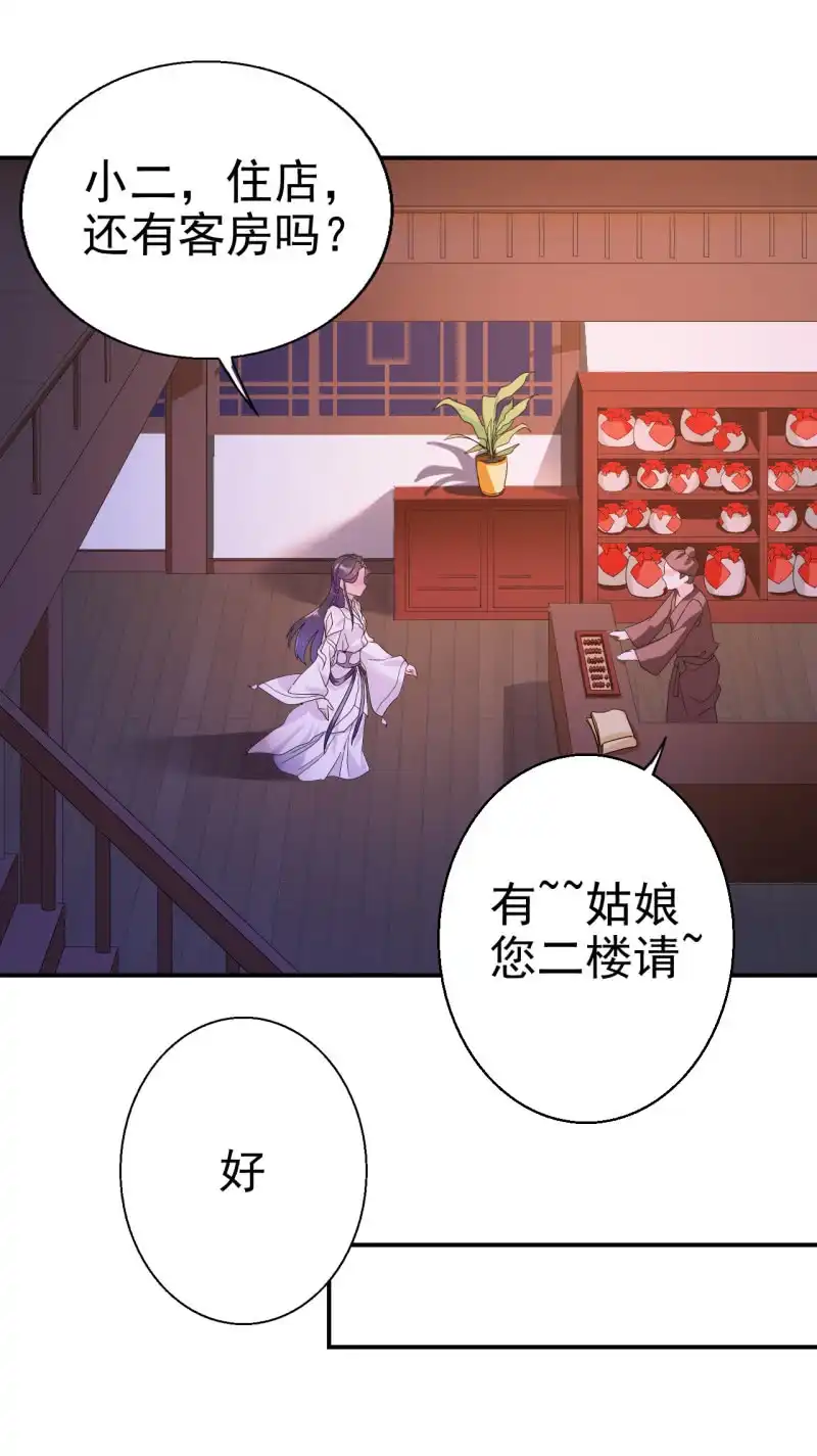 邪医狂妻 第23话 第11页