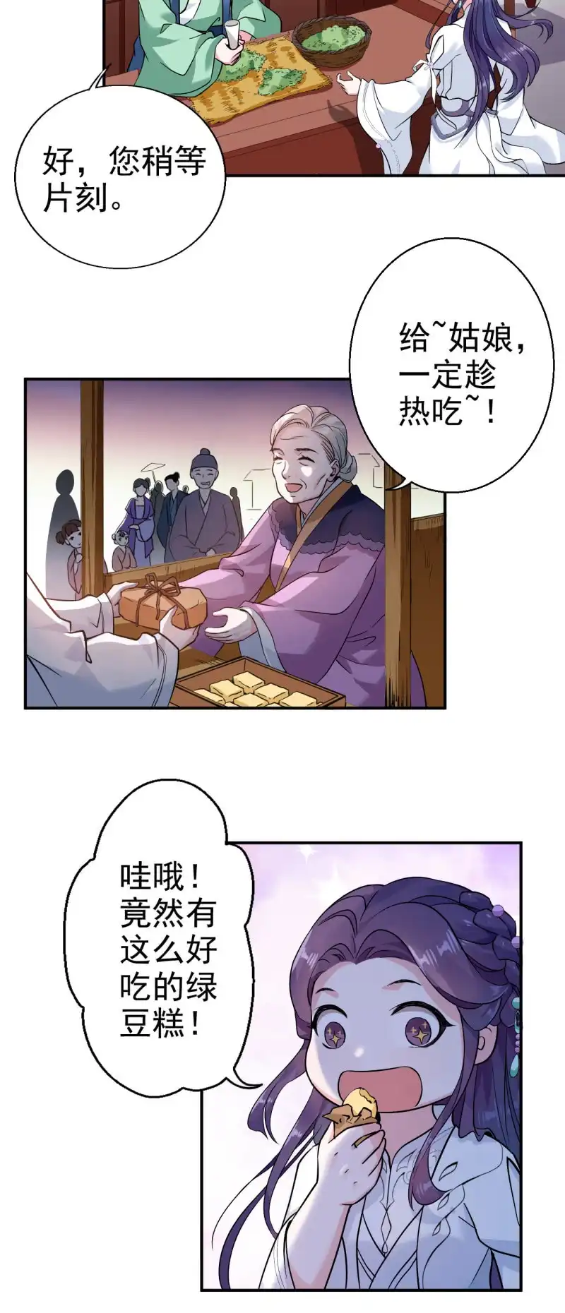 邪医狂妻 第23话 第8页