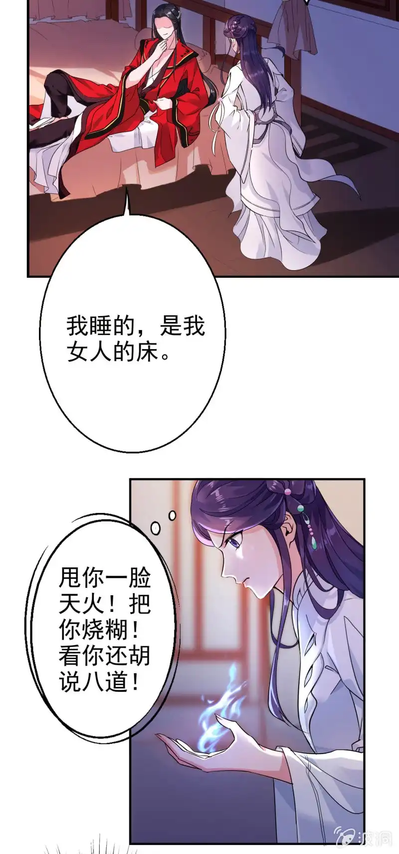 邪医狂妻 第23话 第17页