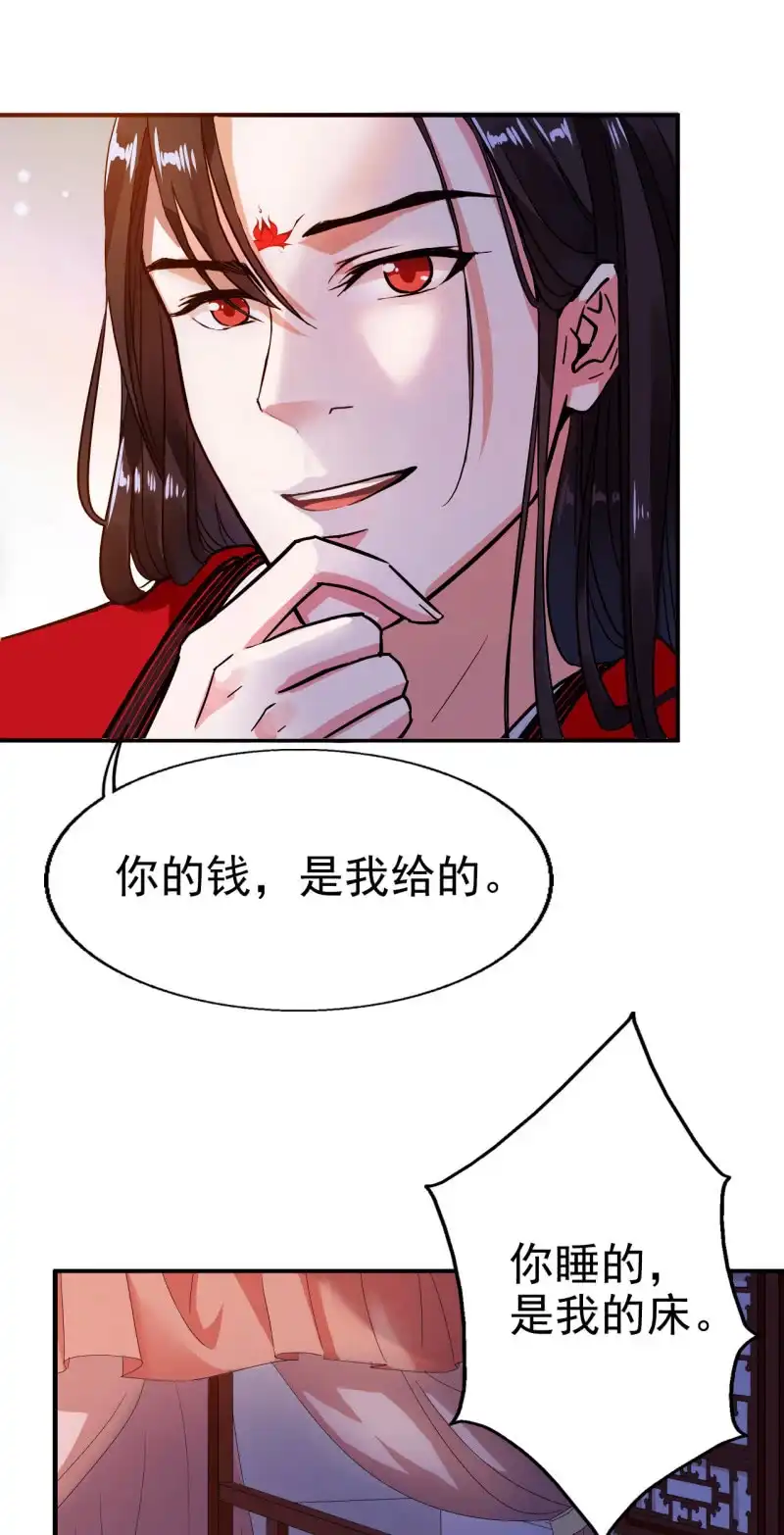 邪医狂妻 第23话 第16页