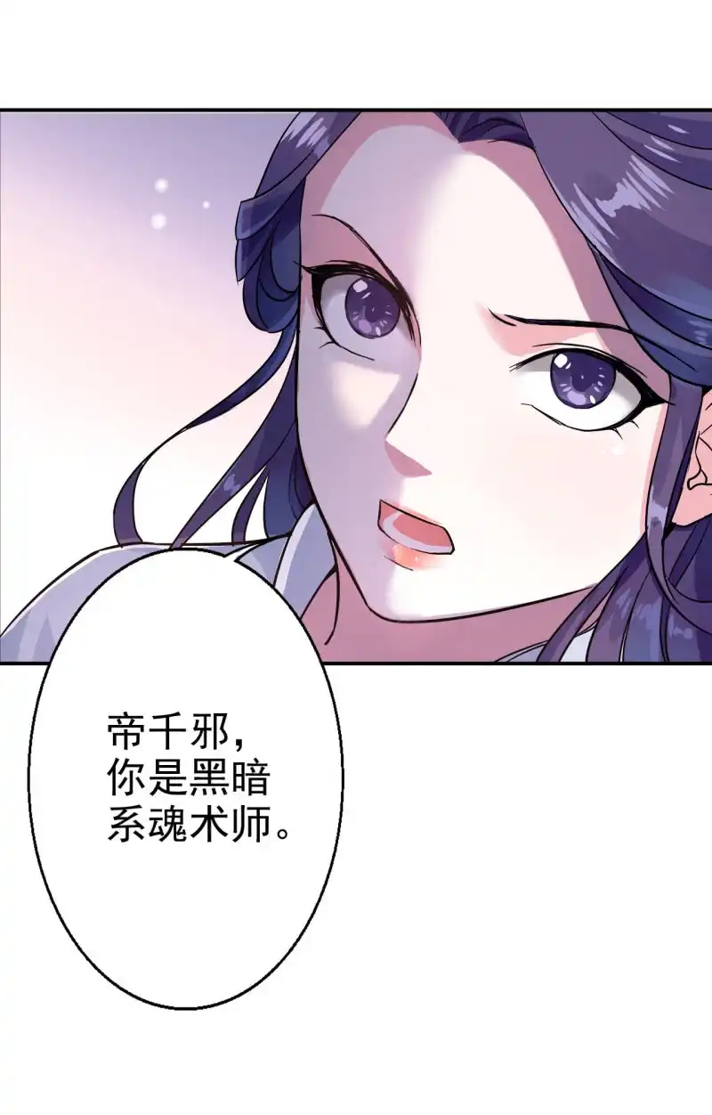 邪医狂妻 第23话 第22页