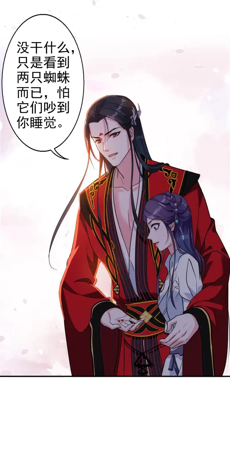 邪医狂妻 第23话 第30页