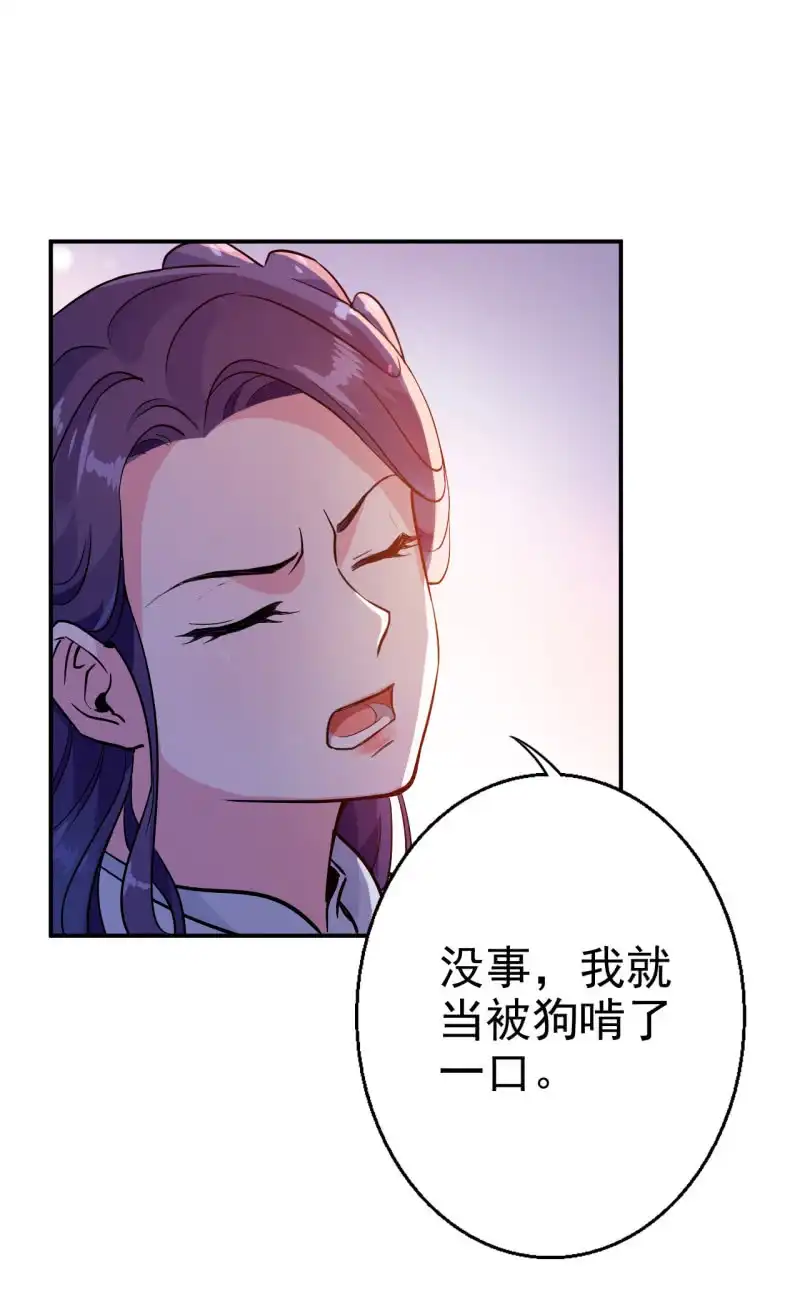 邪医狂妻 第23话 第26页
