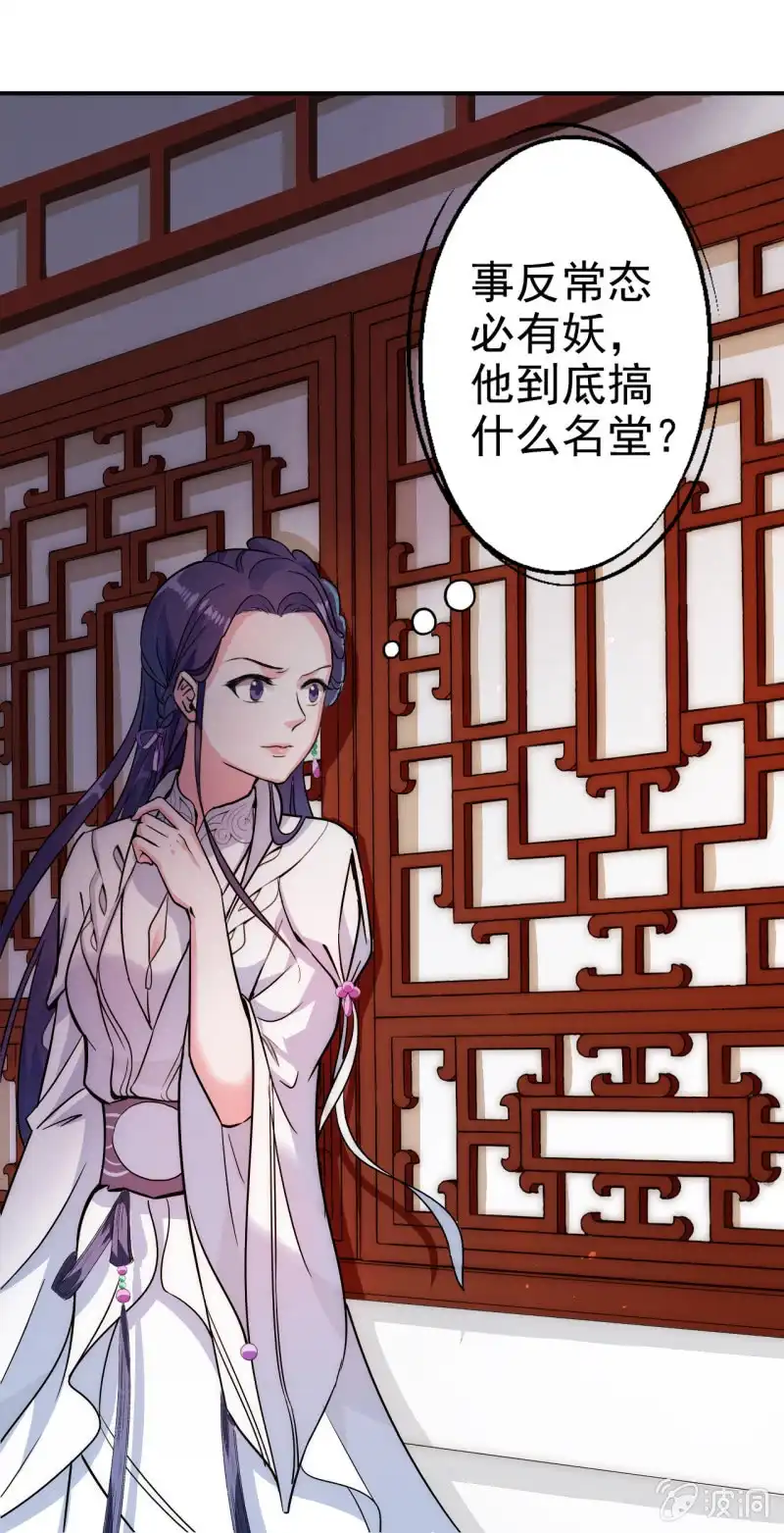 邪医狂妻 第23话 第33页