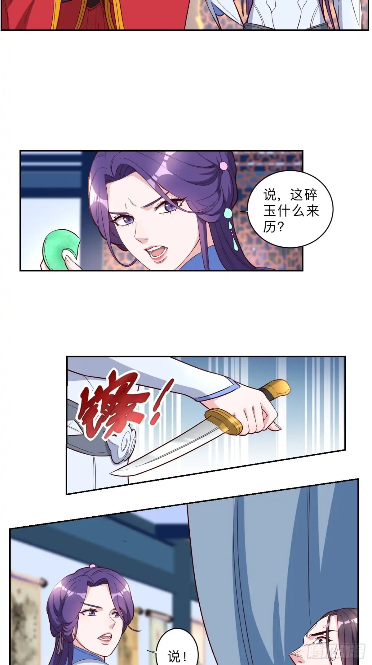 邪医狂妻 第237话 第13页