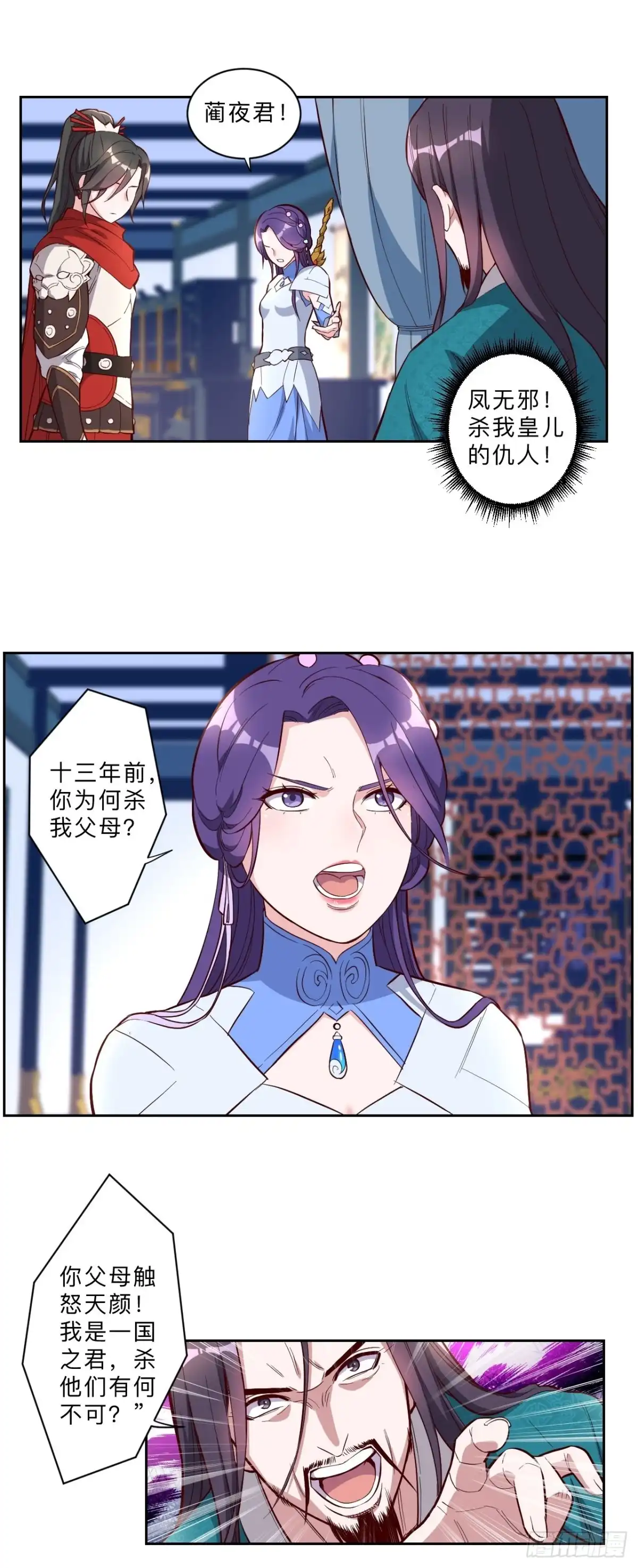 邪医狂妻 第237话 第10页
