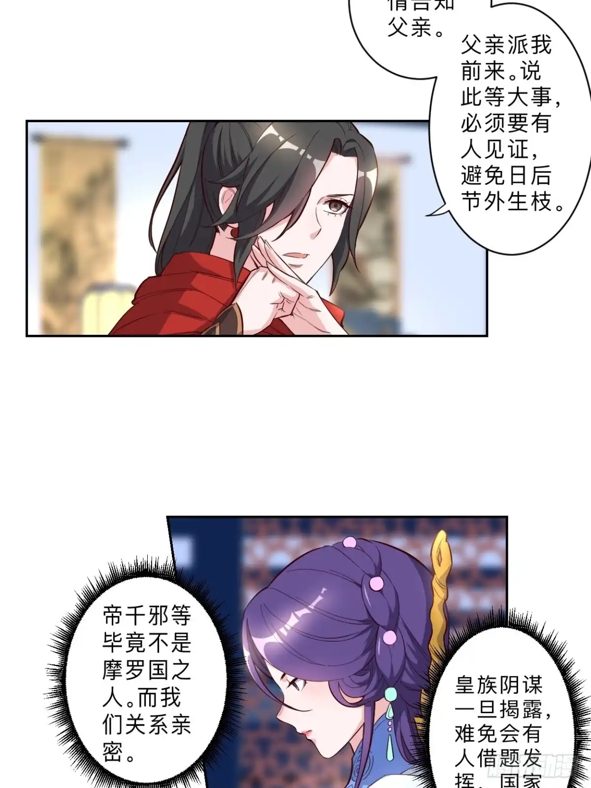 邪医狂妻 第237话 第3页