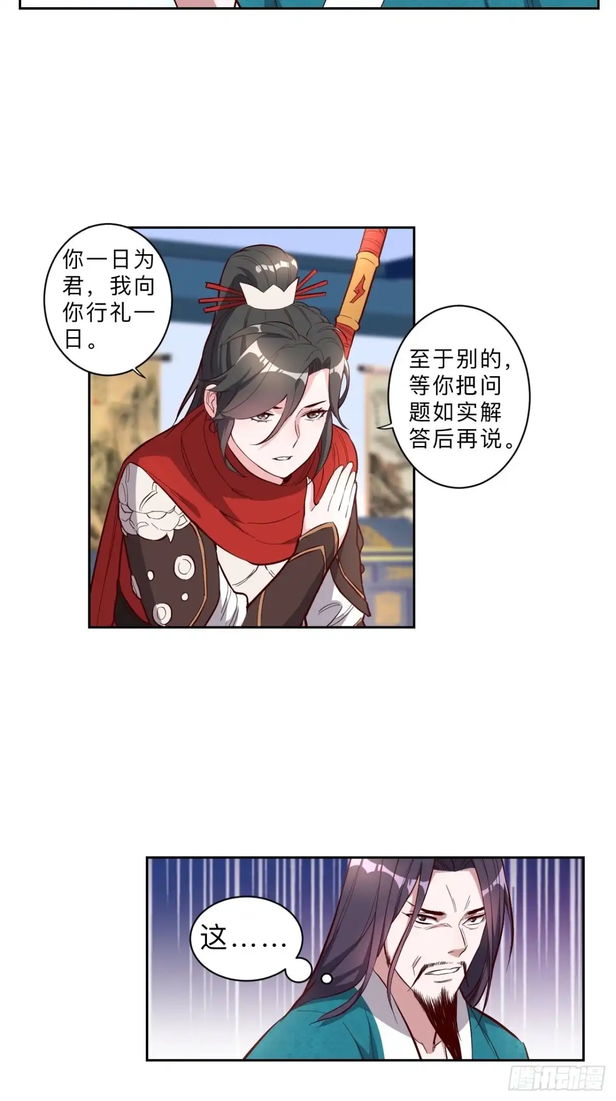 邪医狂妻 第237话 第9页