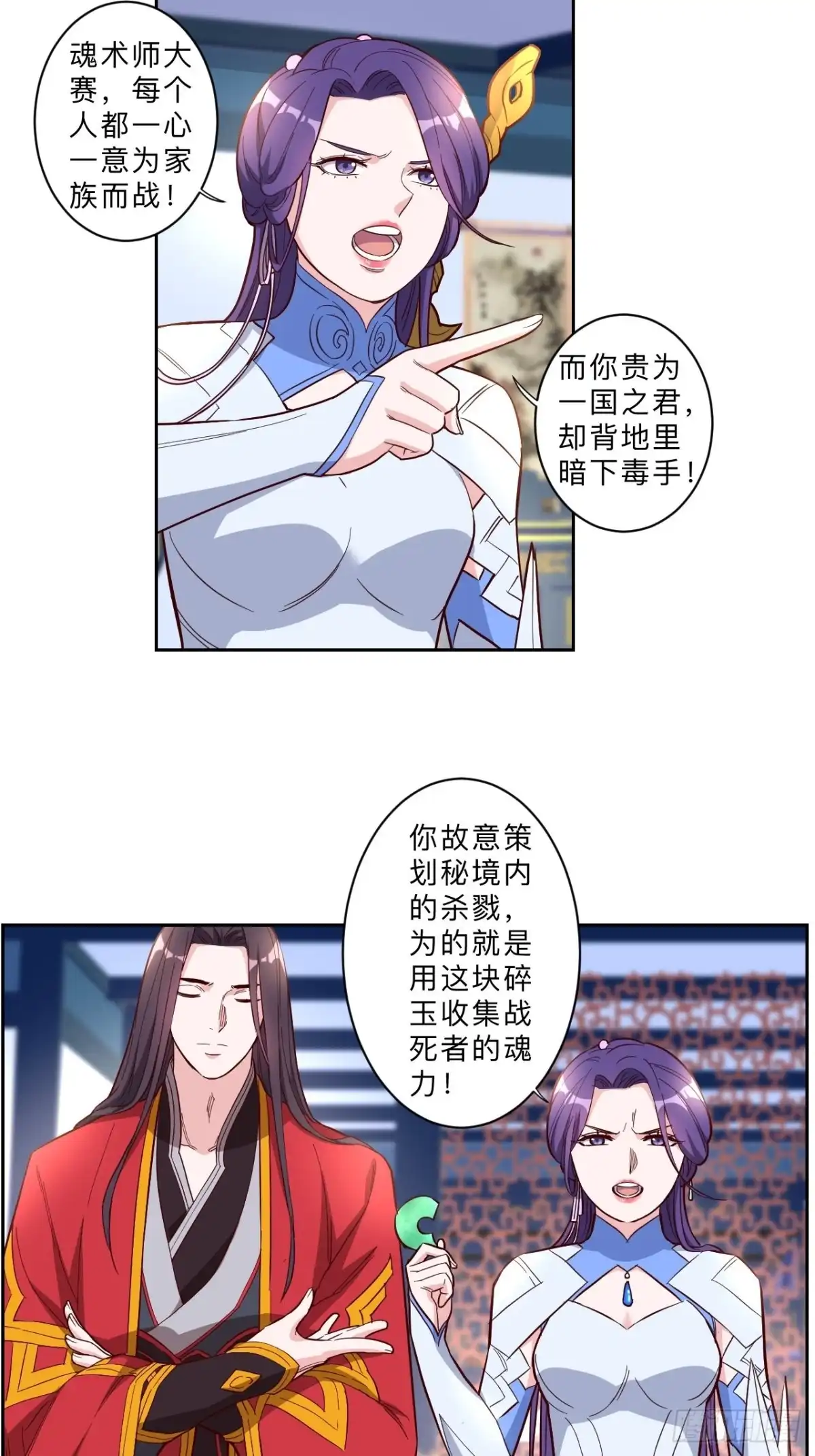 邪医狂妻 第237话 第12页